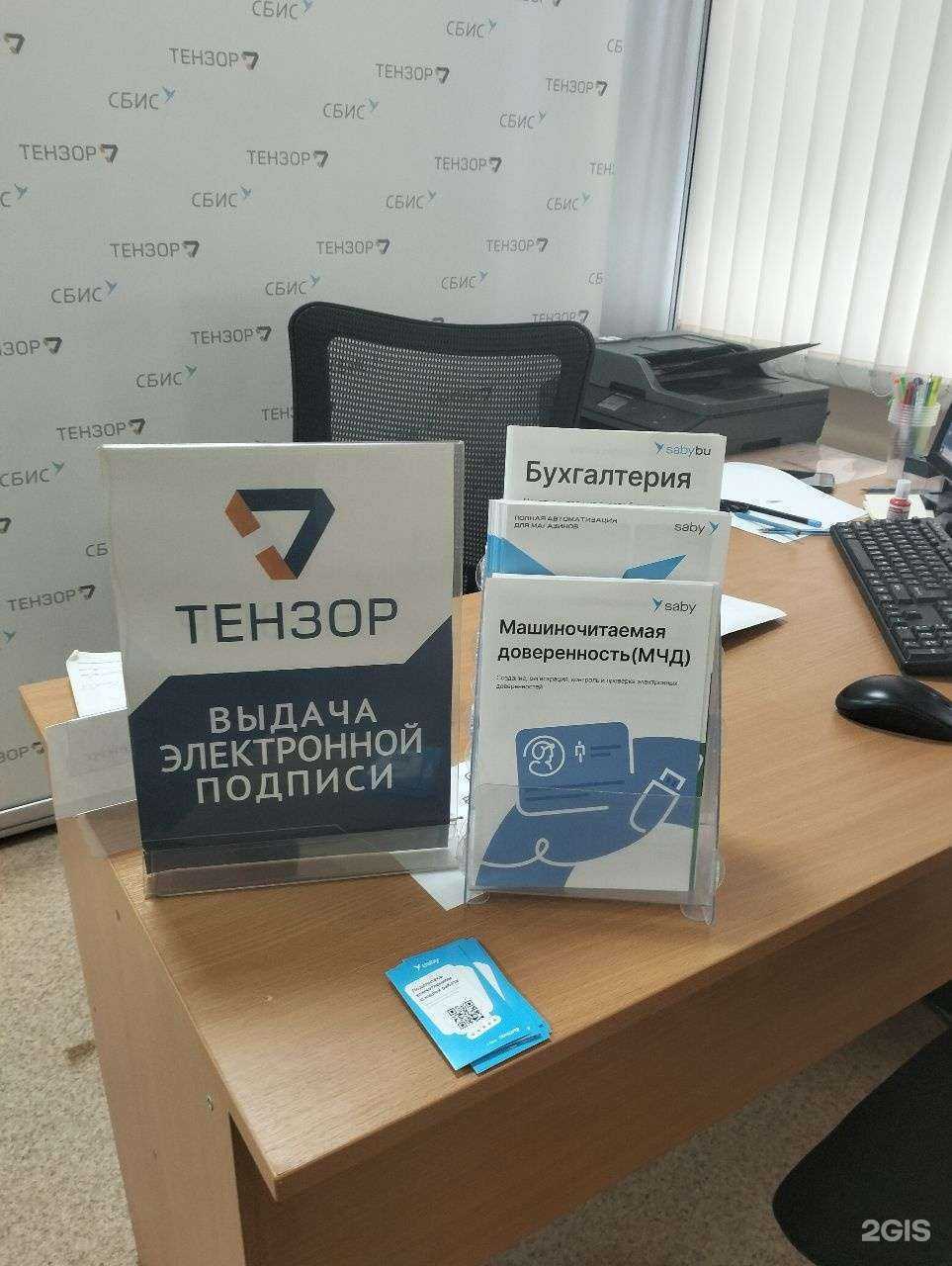 Отзывы на компанию Saby Тензор в г. Орёл c фото