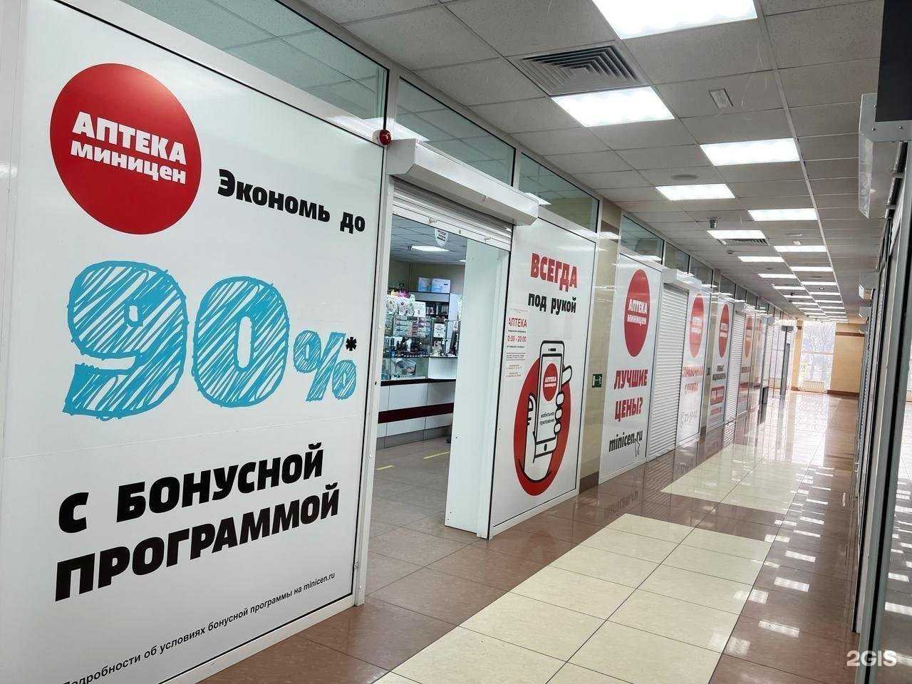 Отзывы на компанию Аптека Миницен в Петропавловске-Камчатском c фото