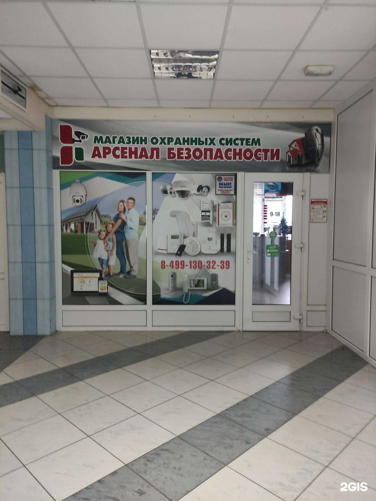 Отзывы на компанию Арсенал безопасности в Истре c фото