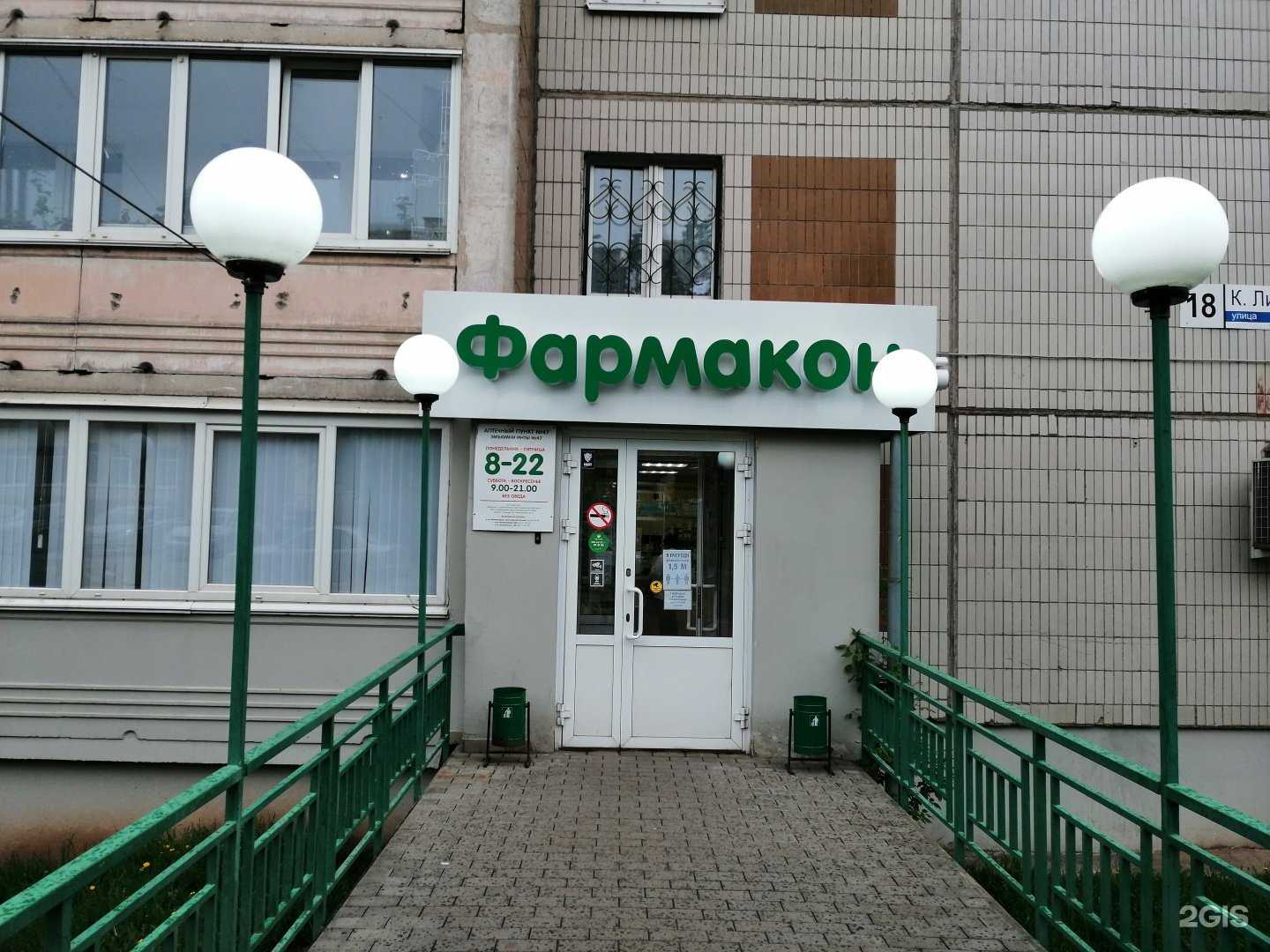 Отзывы на компанию Фармакон в г. Ижевск c фото