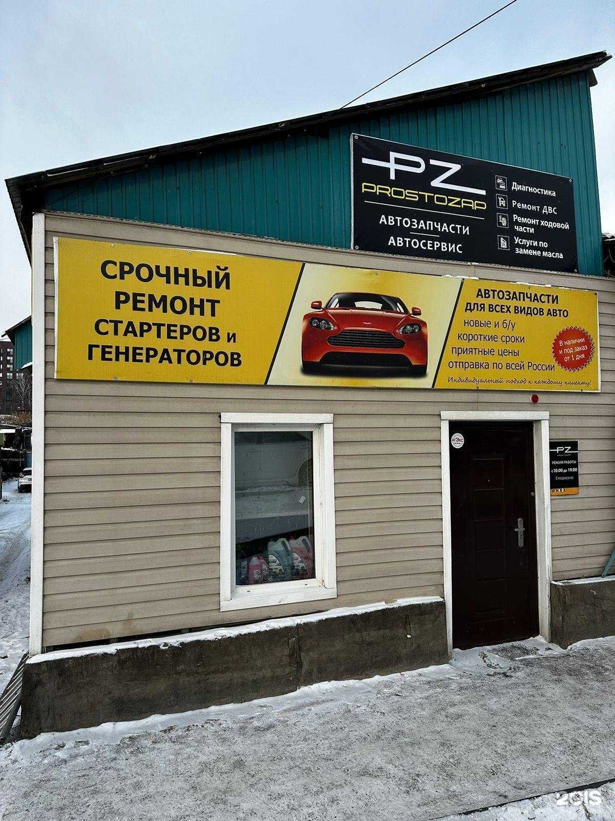 Отзывы на компанию Prostozap в Иркутске c фото