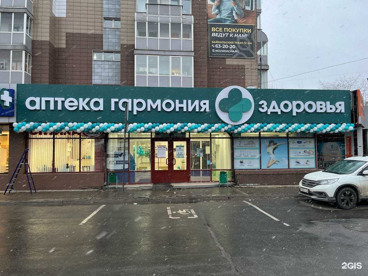 Отзывы на компанию Гармония здоровья в г. Иркутск c фото