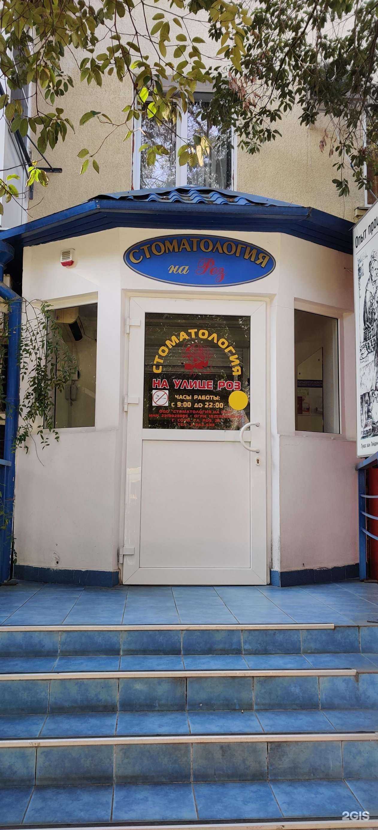 Отзывы на компанию Стоматология на улице Роз в Сочи c фото