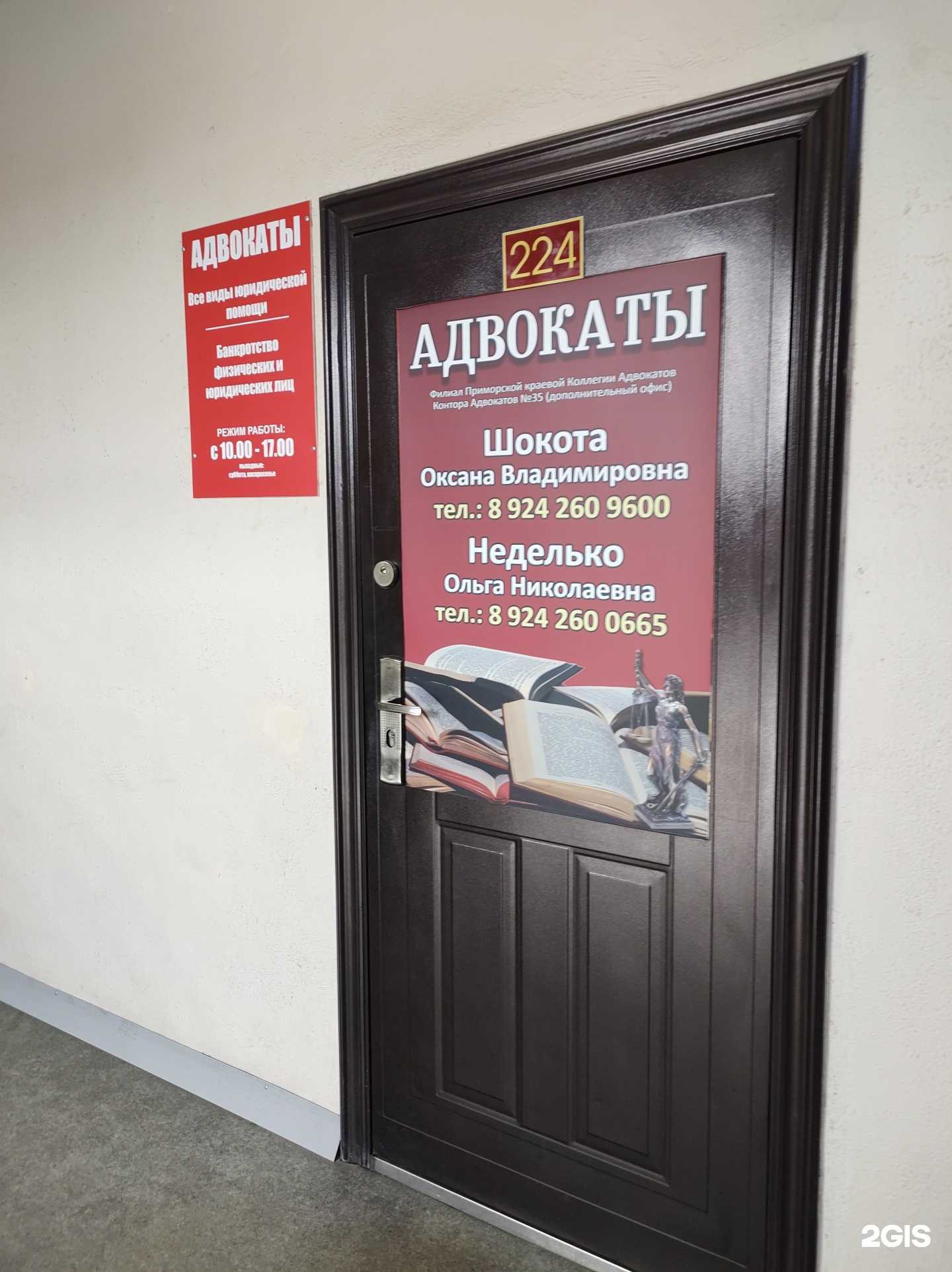 Отзывы на компанию Адвокатский кабинет Неделько О.Н. в г. Уссурийск c фото