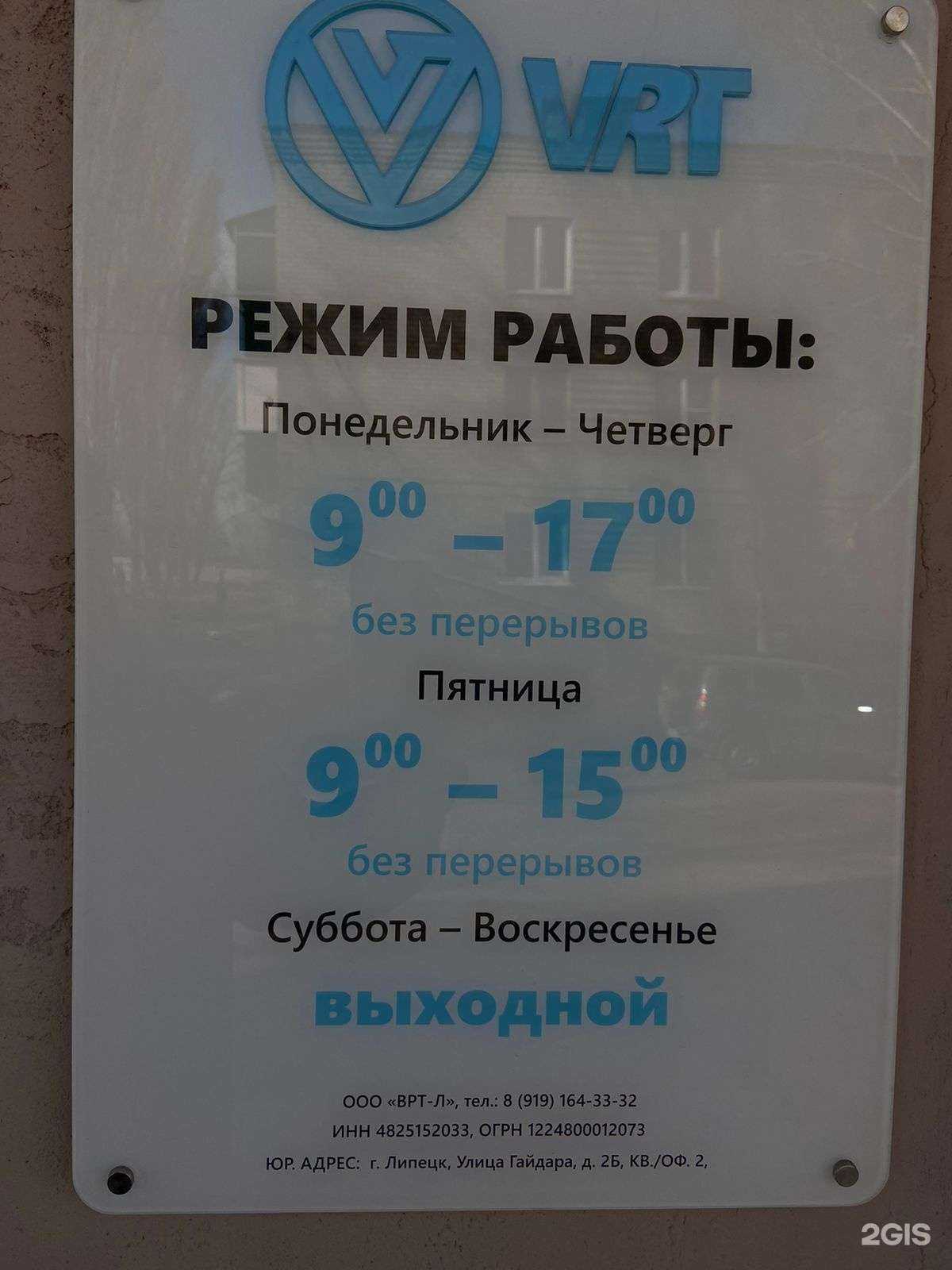 Отзывы на компанию VRT в г. Липецк c фото