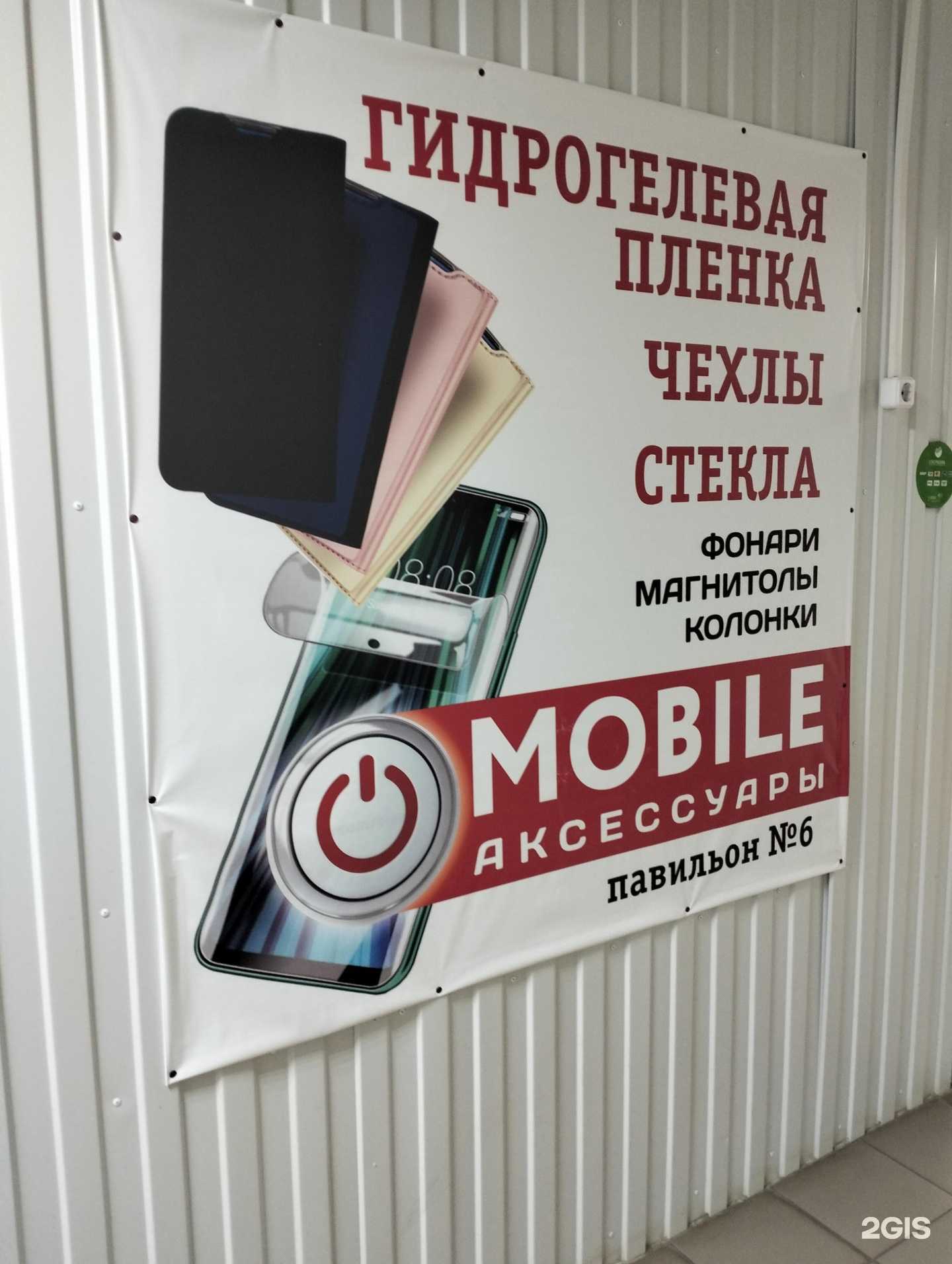 Отзывы на компанию Mobile аксессуары в Волгограде c фото