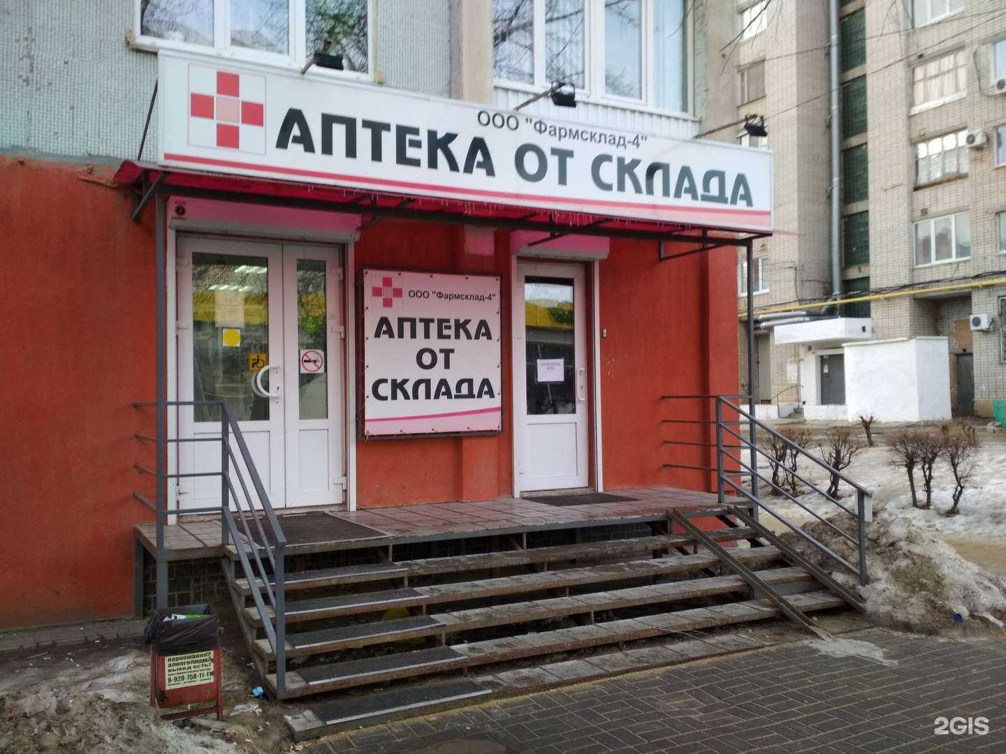 Отзывы на компанию Аптека от склада в Волгограде c фото