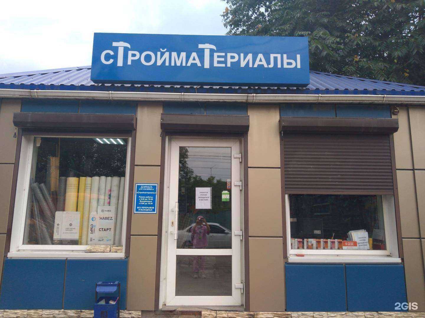 Отзывы на компанию Магазин строительных и отделочных материалов в г. Ростов-на-Дону c фото