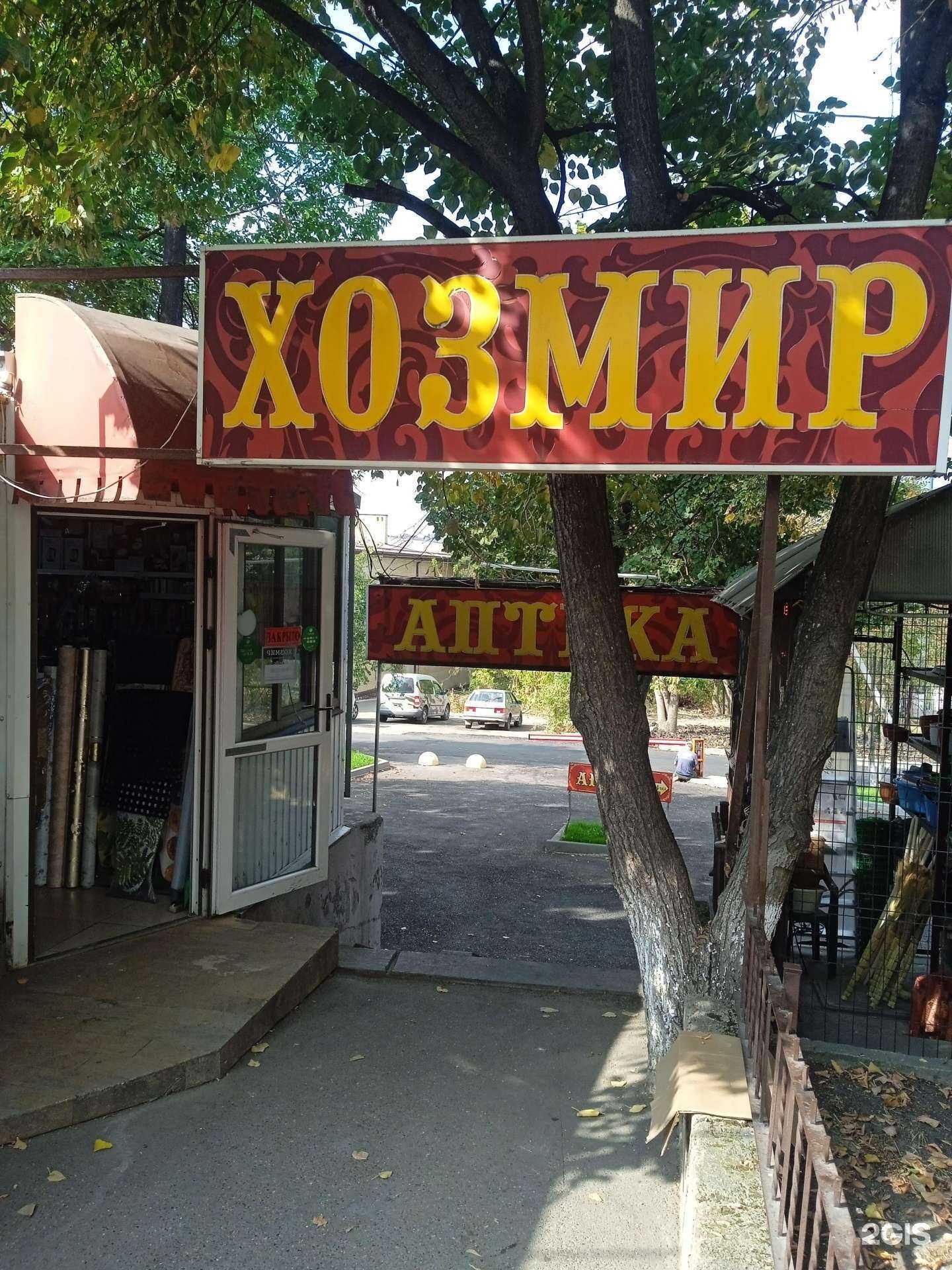 Отзывы на компанию ХозМир в Ставрополе c фото