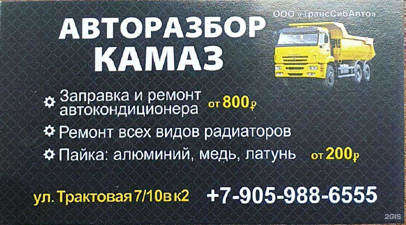 Отзывы на компанию ТрансСибАвто в Барнауле c фото