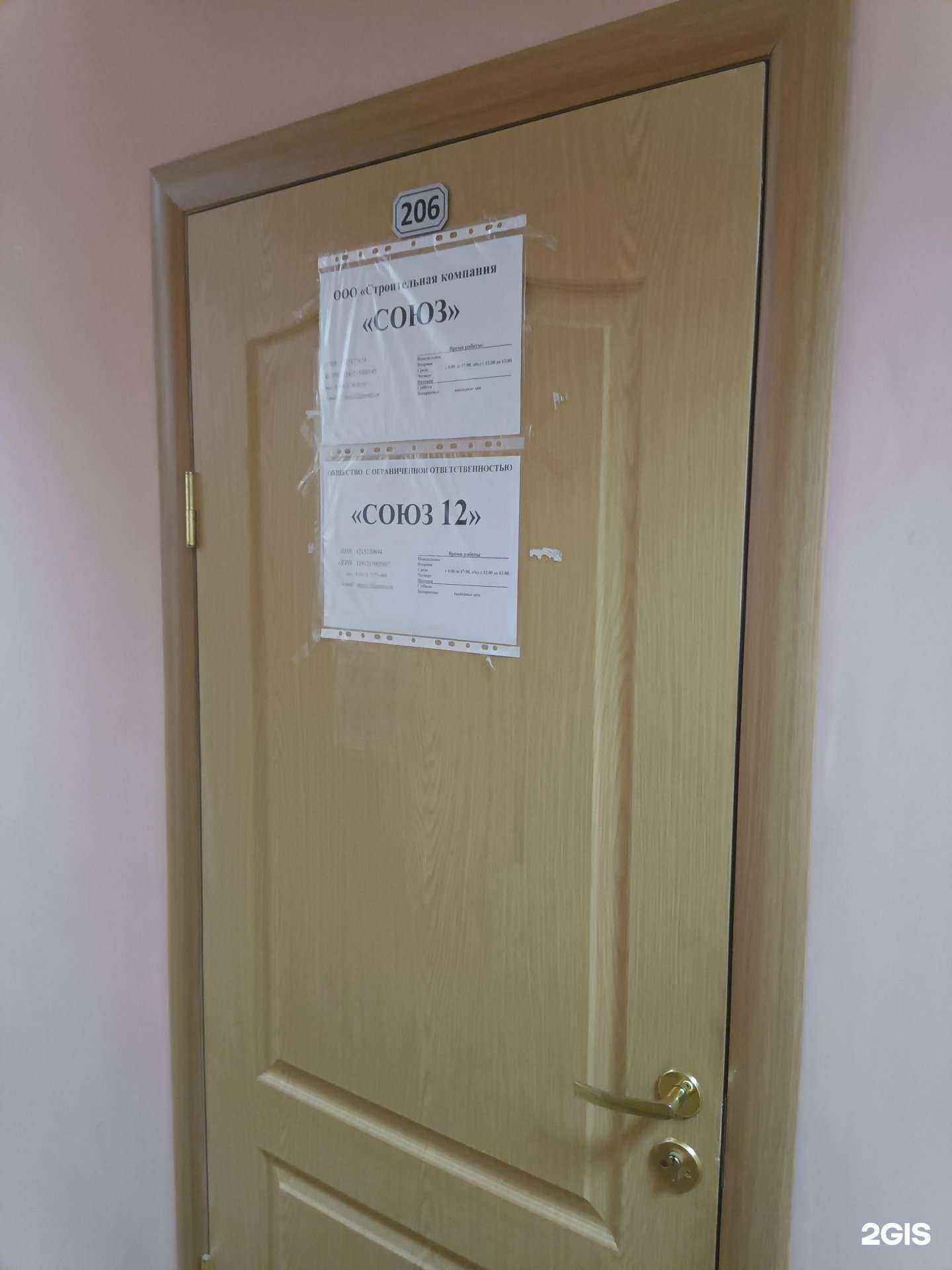 Отзывы на компанию Союз 12 в Йошкар-Оле c фото