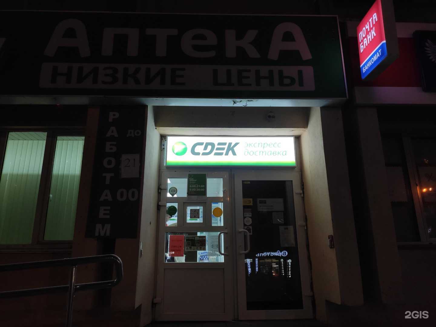 Отзывы на компанию CDEK в Волжском c фото