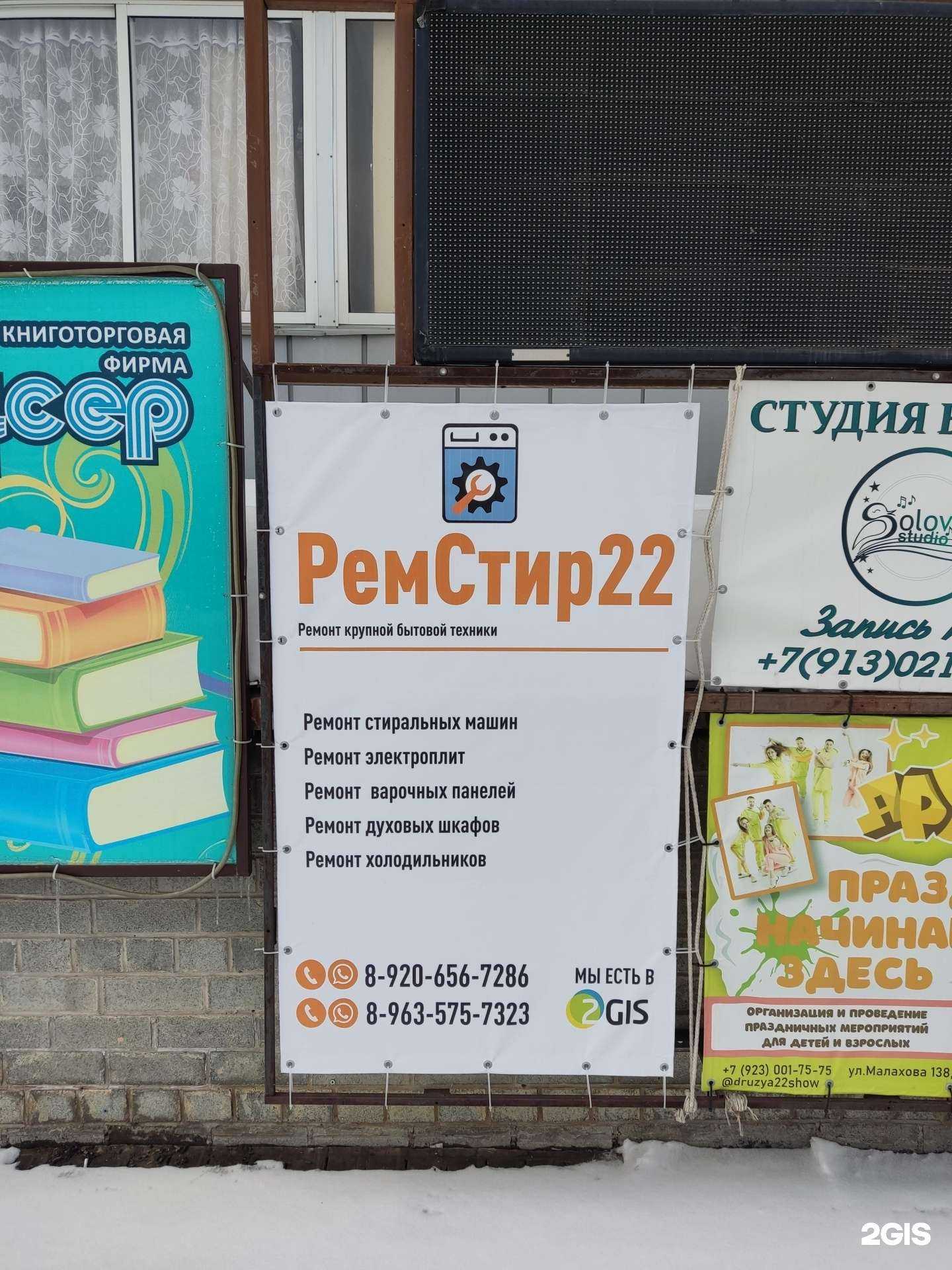 Отзывы на компанию РемСтир_22 в Барнауле c фото