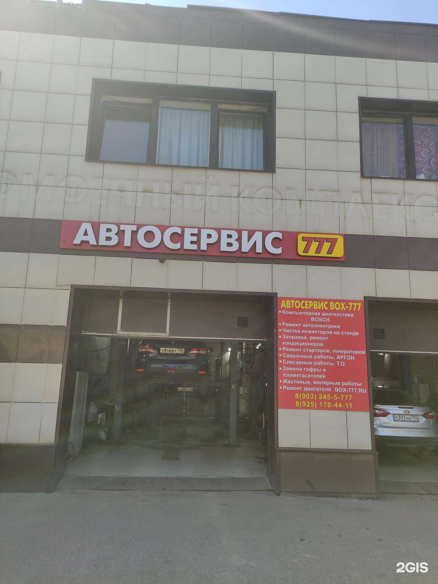 Отзывы на компанию 777 в Щёлкове c фото