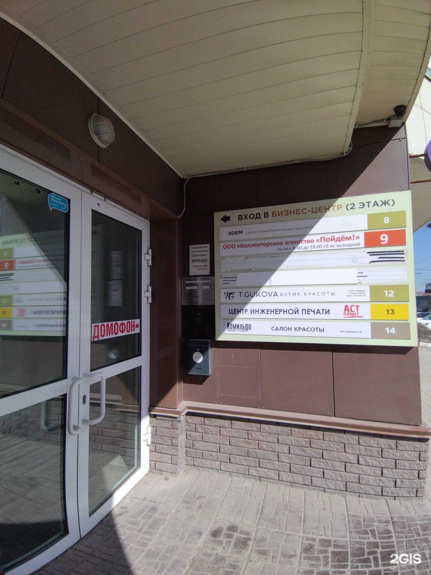 Отзывы на компанию Пойдем! в г. Новосибирск c фото