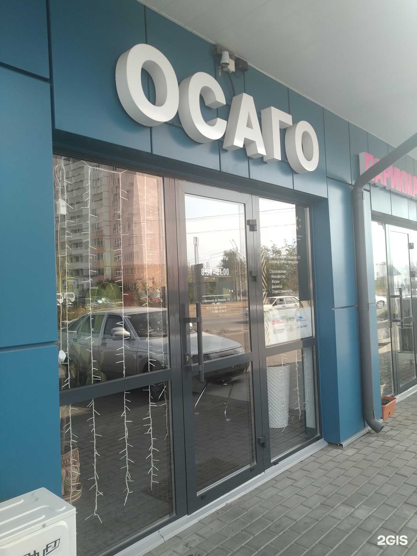 Отзывы на компанию Страховое агентство в Жуковском c фото