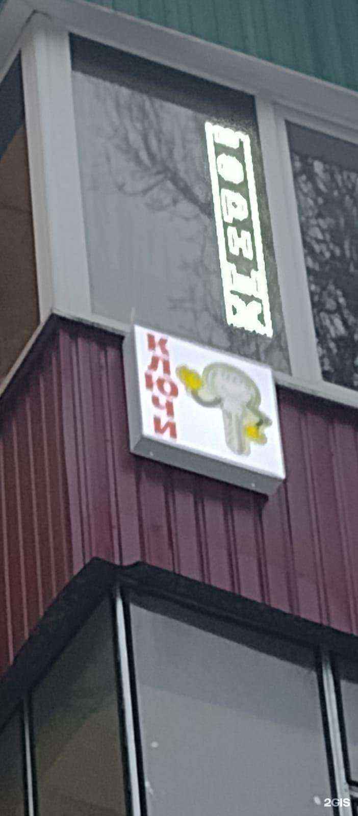 Отзывы на компанию Мастерская по изготовлению дверных и домофонных ключей в Липецке c фото