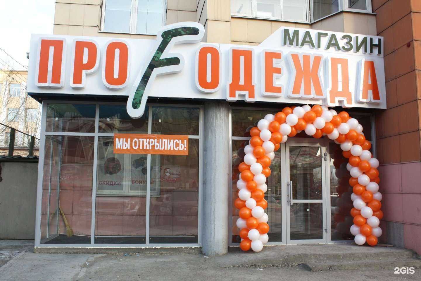 Отзывы на компанию Проfодежда в г. Чита c фото