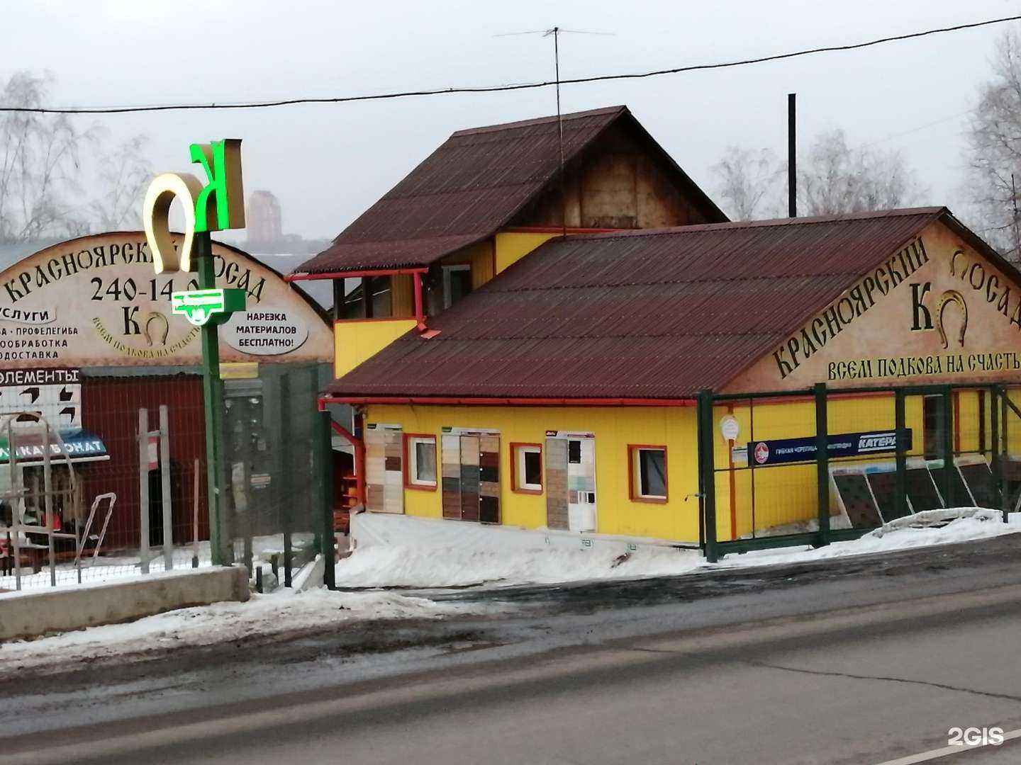 Отзывы на компанию Краспосад в г. Красноярск c фото