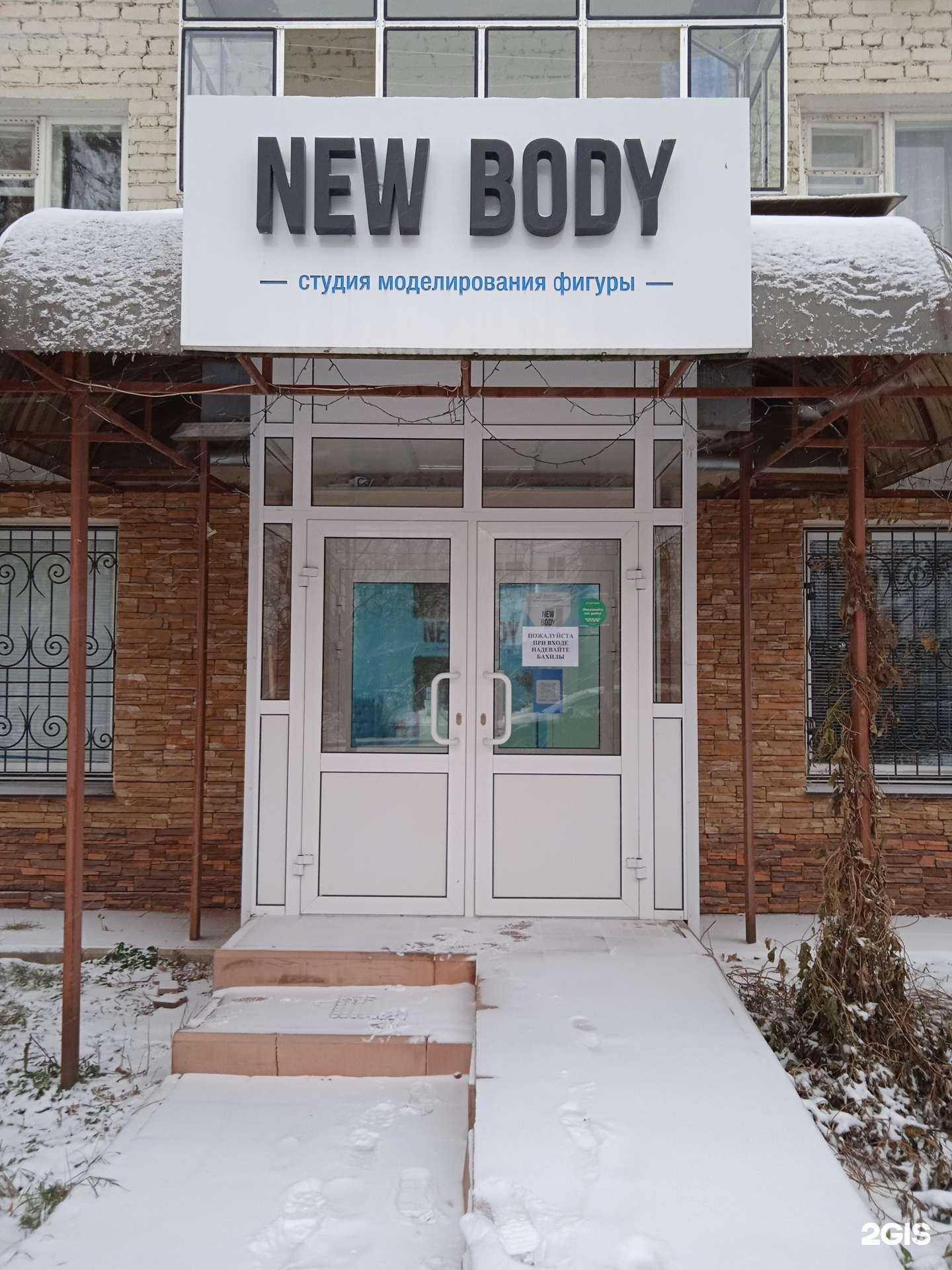 Отзывы на компанию New Body в г. Саранск c фото