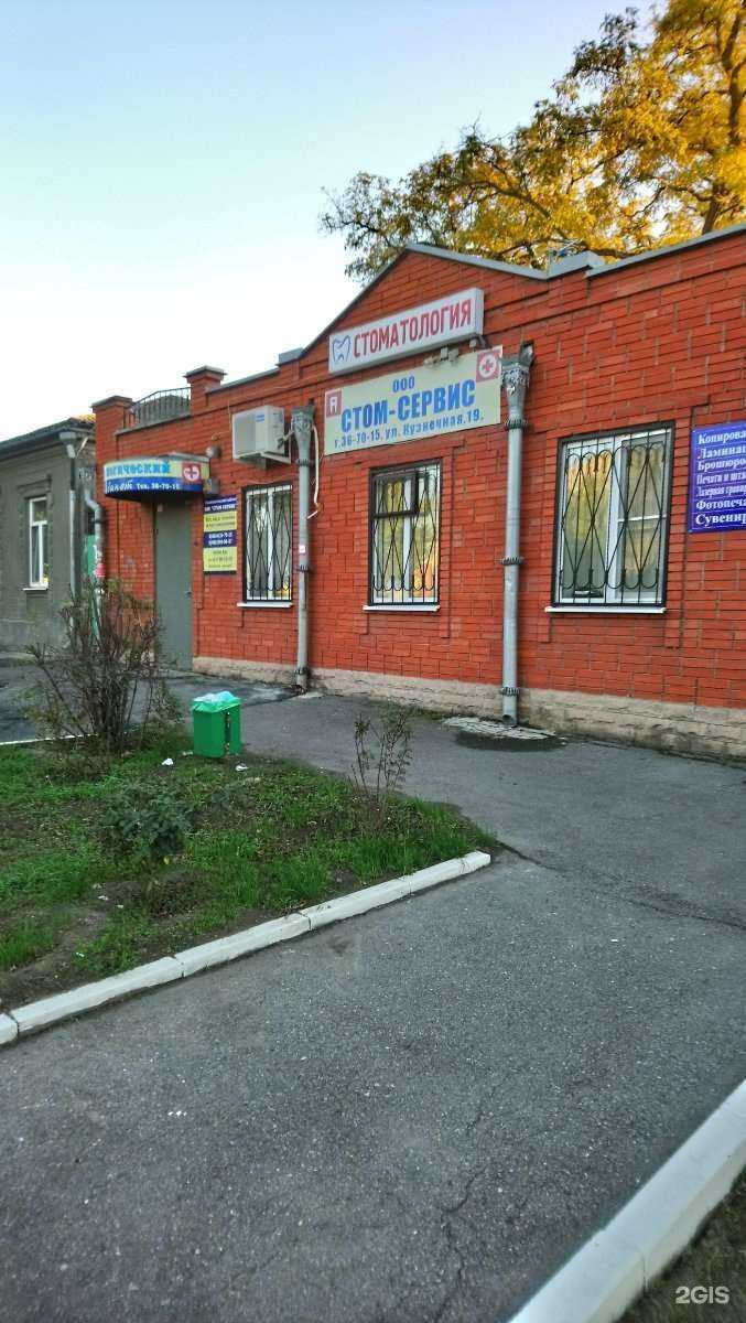 Отзывы на компанию Стом-Сервис в Таганроге c фото