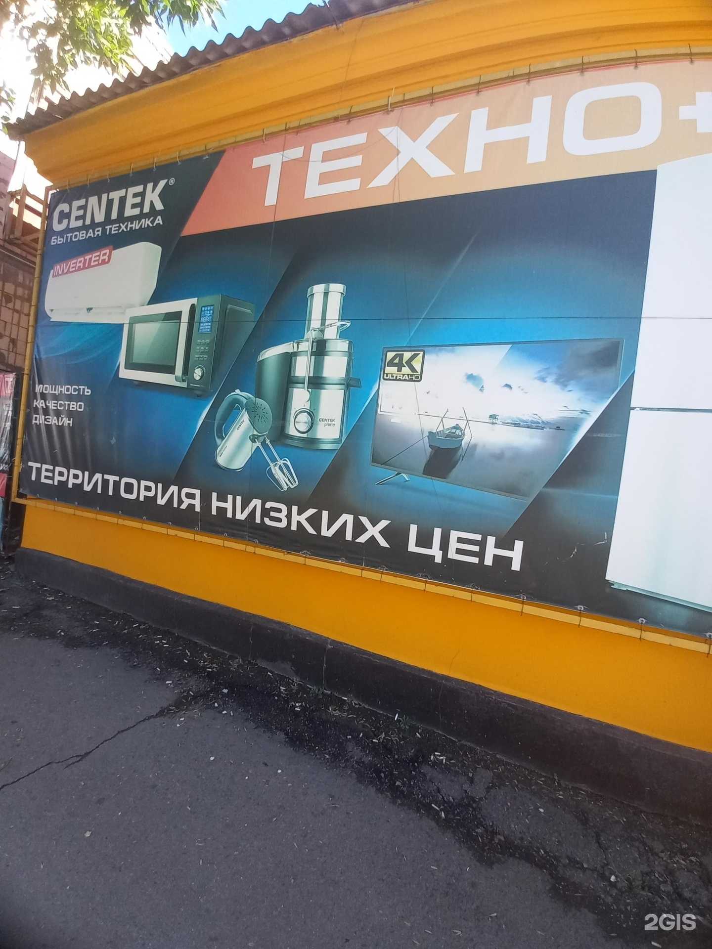 Отзывы на компанию Техно+ в г. Шахты c фото