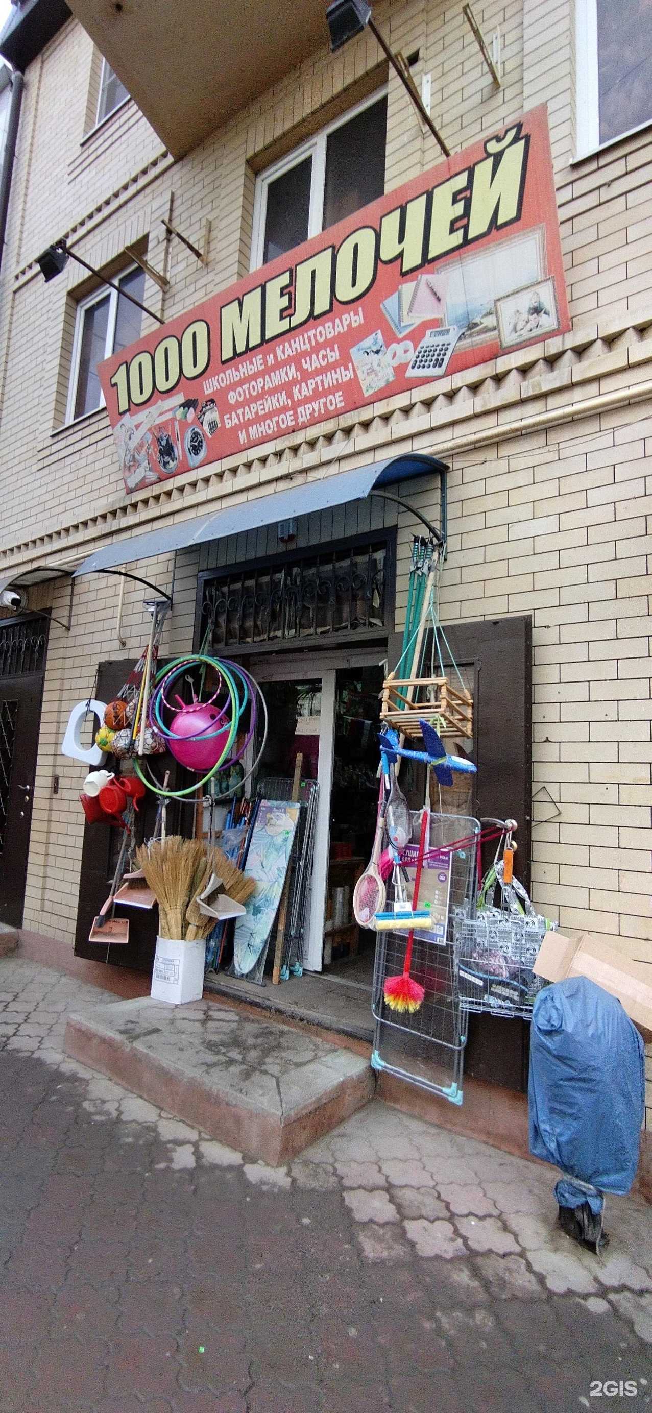 Отзывы на компанию 1000 мелочей в г. Астрахань c фото