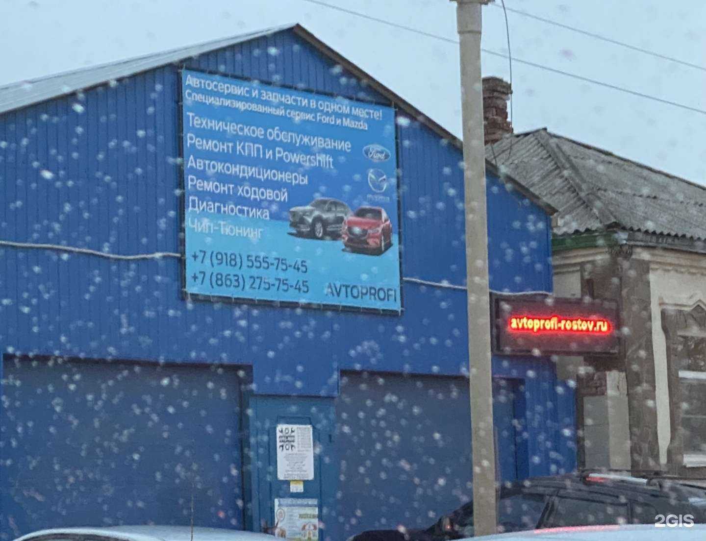 Отзывы на компанию AvtoProfi-Rostov в Ростове-на-Дону c фото
