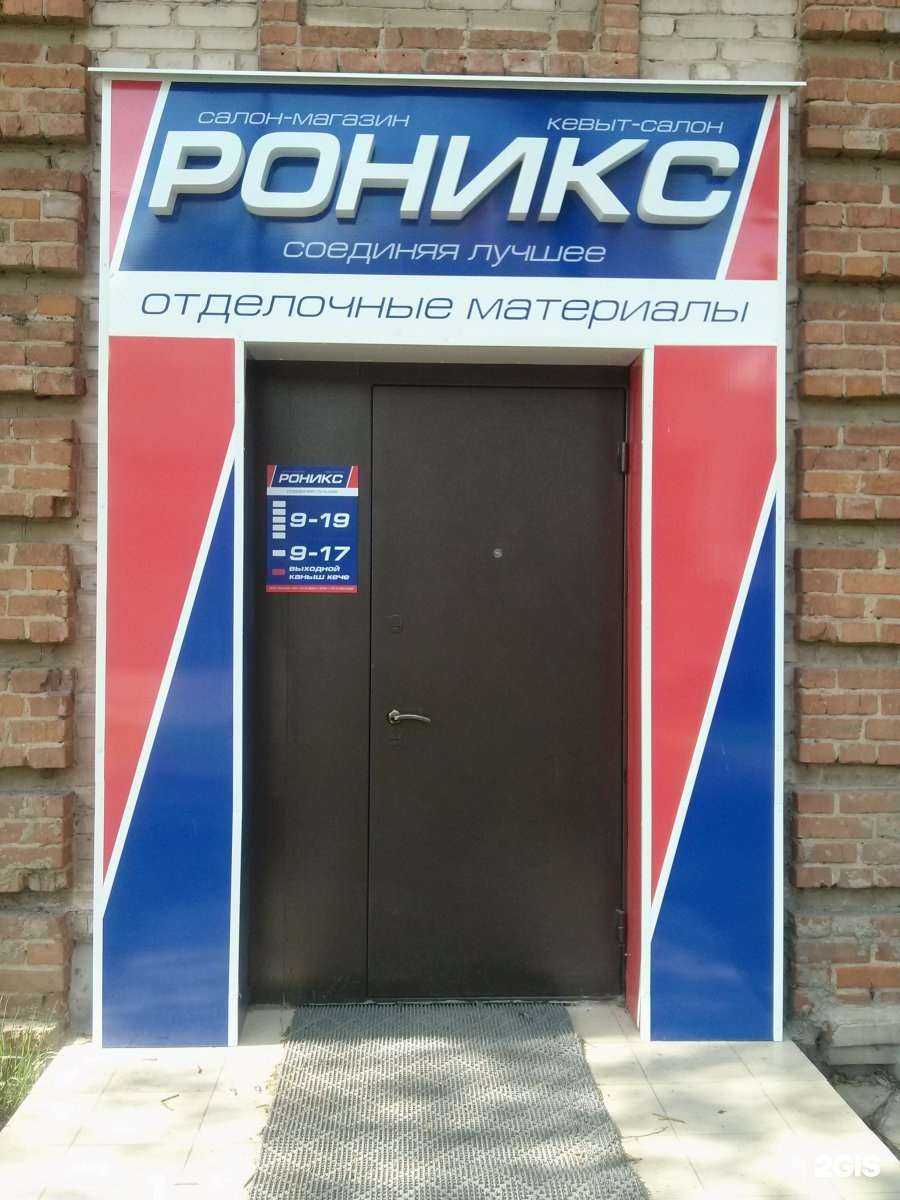 Отзывы на компанию Роникс в г. Йошкар-Ола c фото