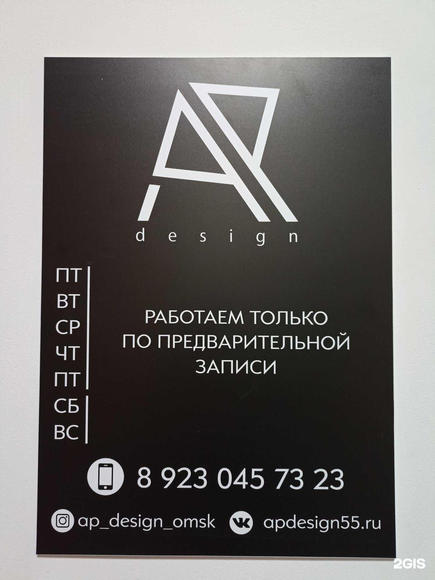 Отзывы на компанию Ap design в Омске c фото