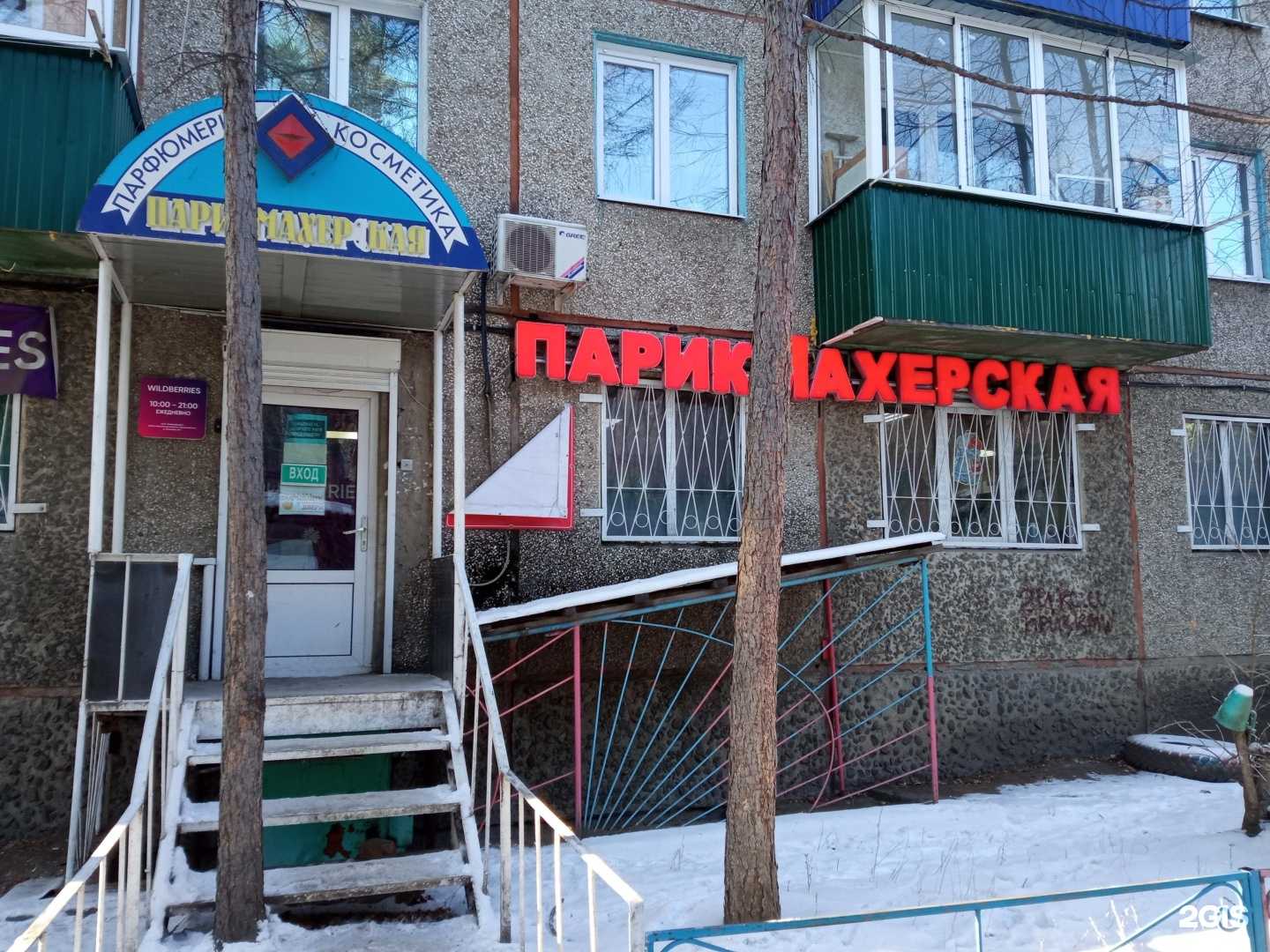 Отзывы на компанию Северная в Чите c фото