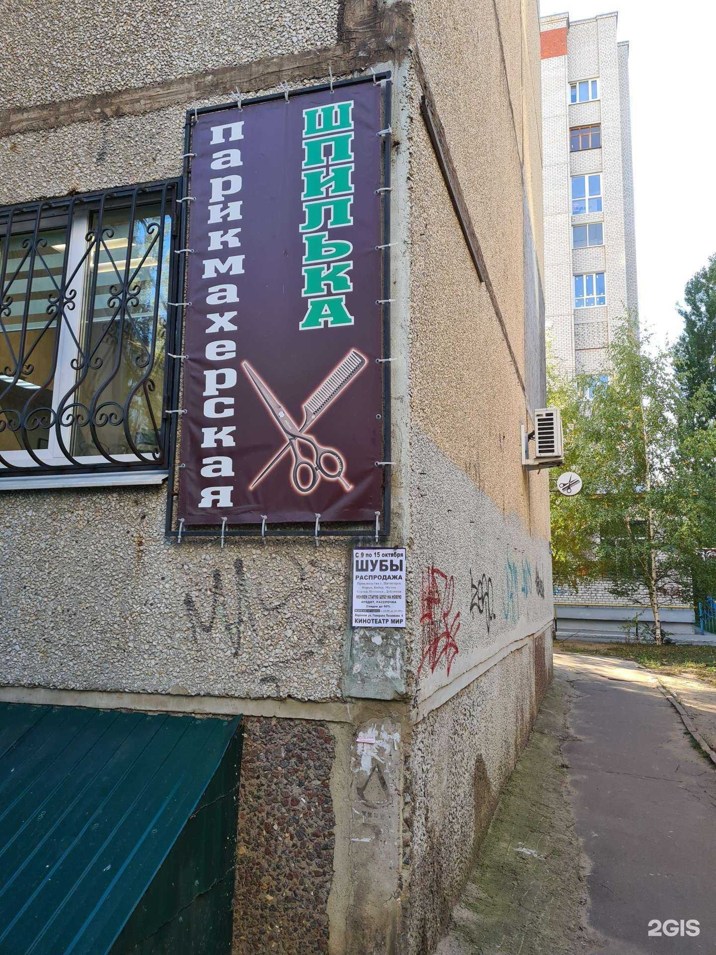 Отзывы на компанию Шпилька в Воронеже c фото