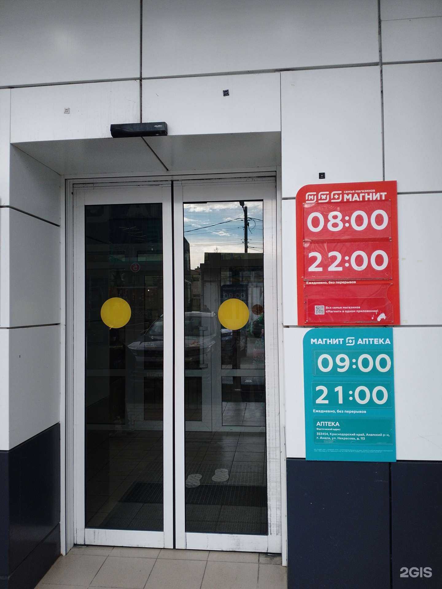 Отзывы на компанию Магнит в г. Анапа c фото