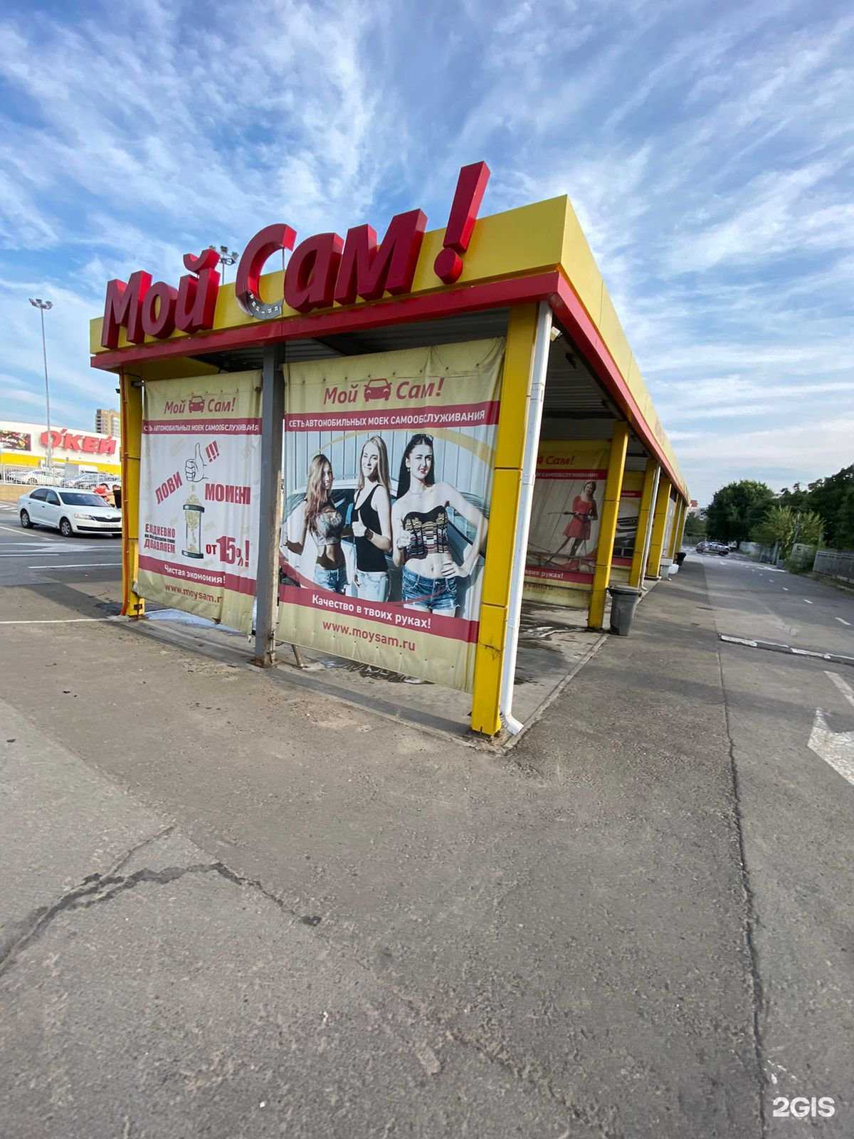 Отзывы на компанию Мой Сам в г. Ростов-на-Дону c фото