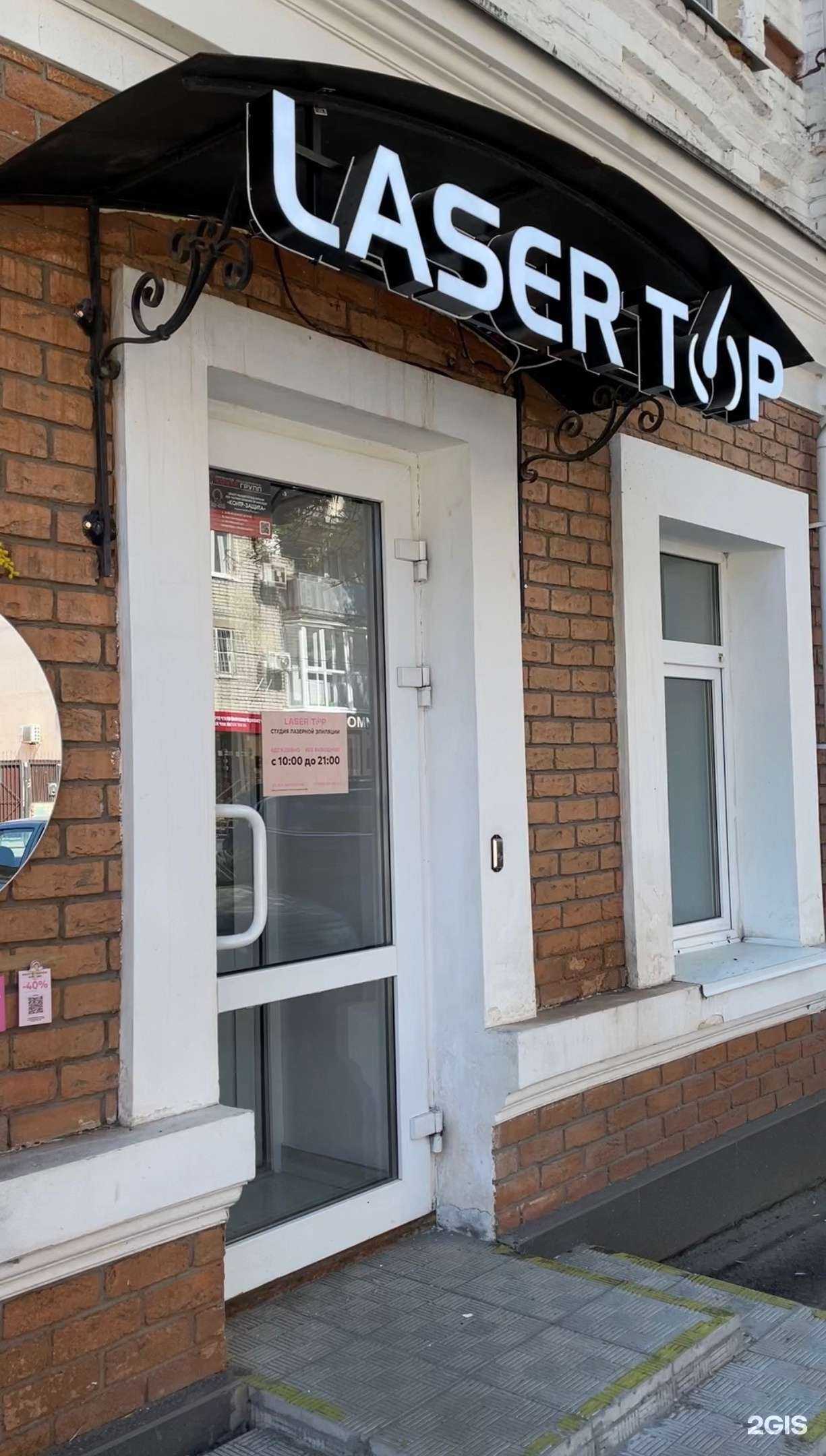 Отзывы на компанию Laser Top в Саратове c фото