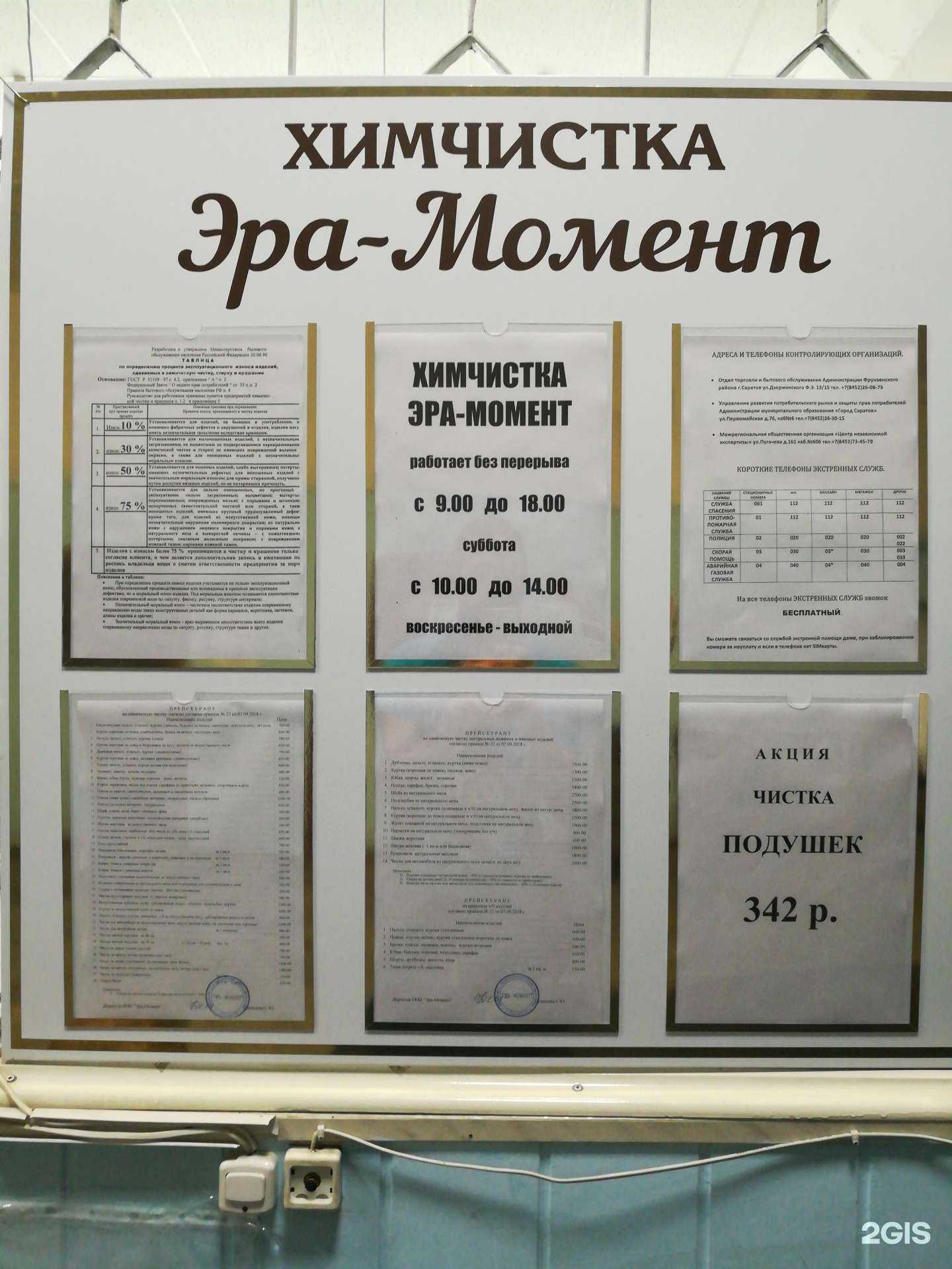 Отзывы на компанию Эра-момент в г. Саратов c фото