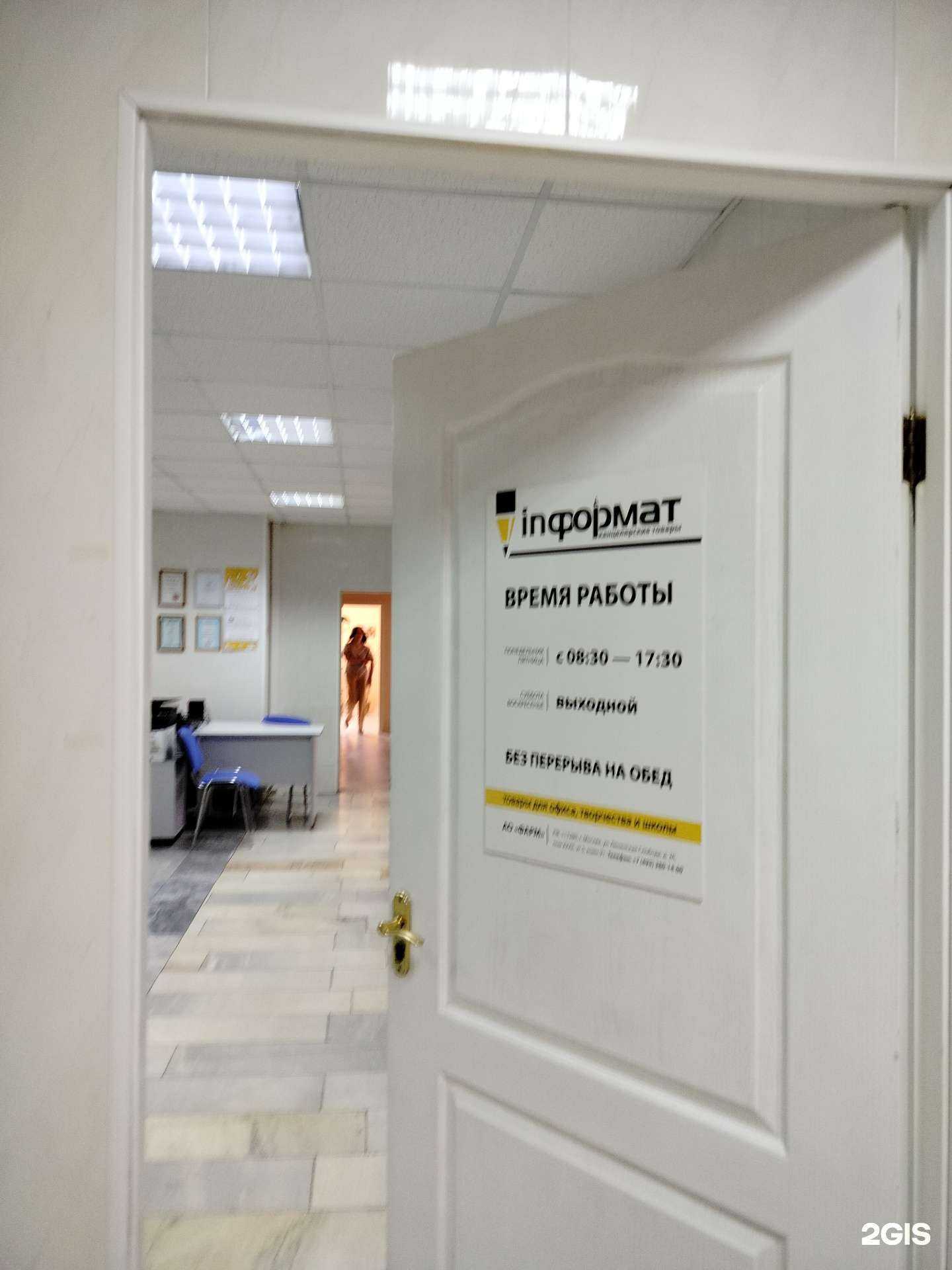 Отзывы на компанию InФормат в Пензе c фото