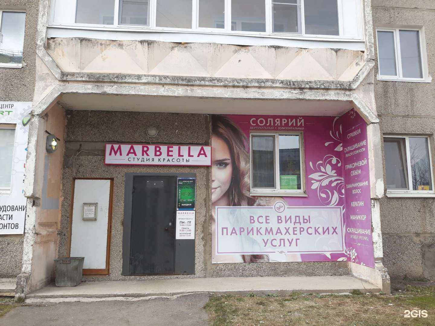 Отзывы на компанию Marbella в Череповце c фото