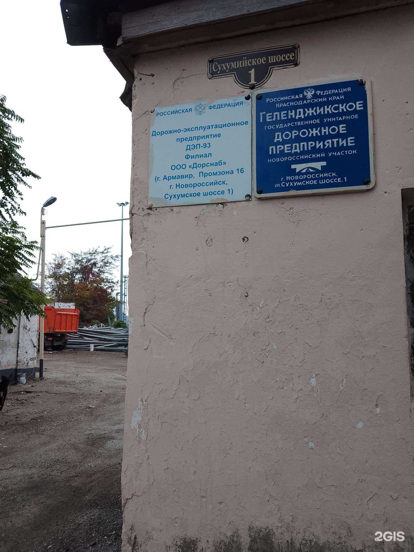 Отзывы на компанию Дэп-93 в Новороссийске c фото