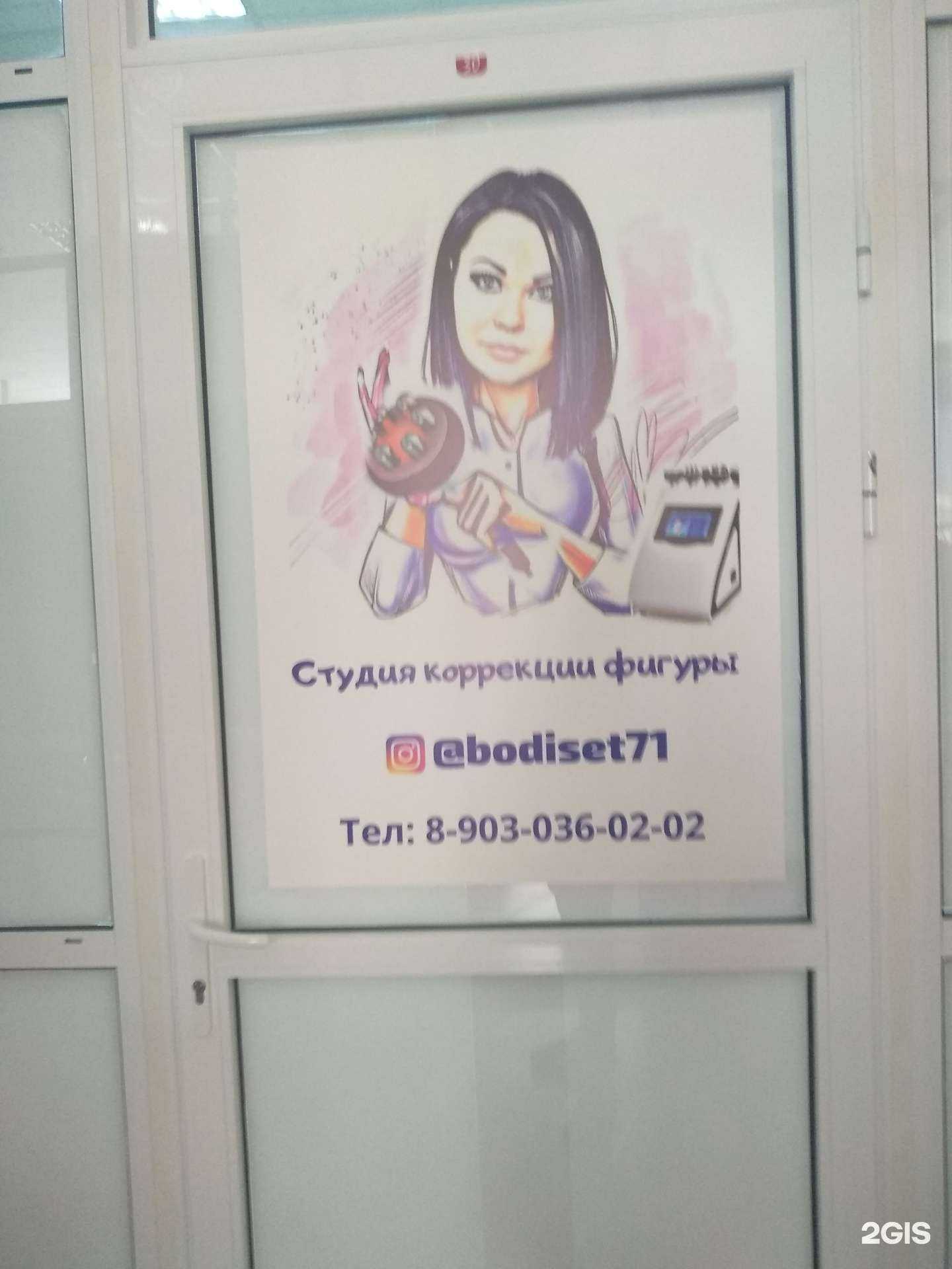 Отзывы на компанию Bodyset71 в г. Новомосковск c фото