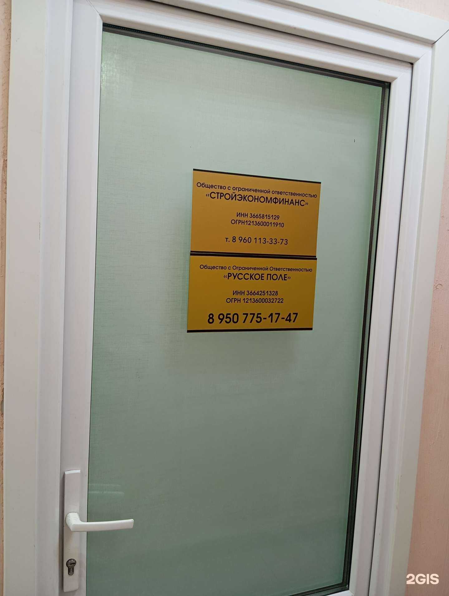 Отзывы на компанию Русское поле в Воронеже c фото