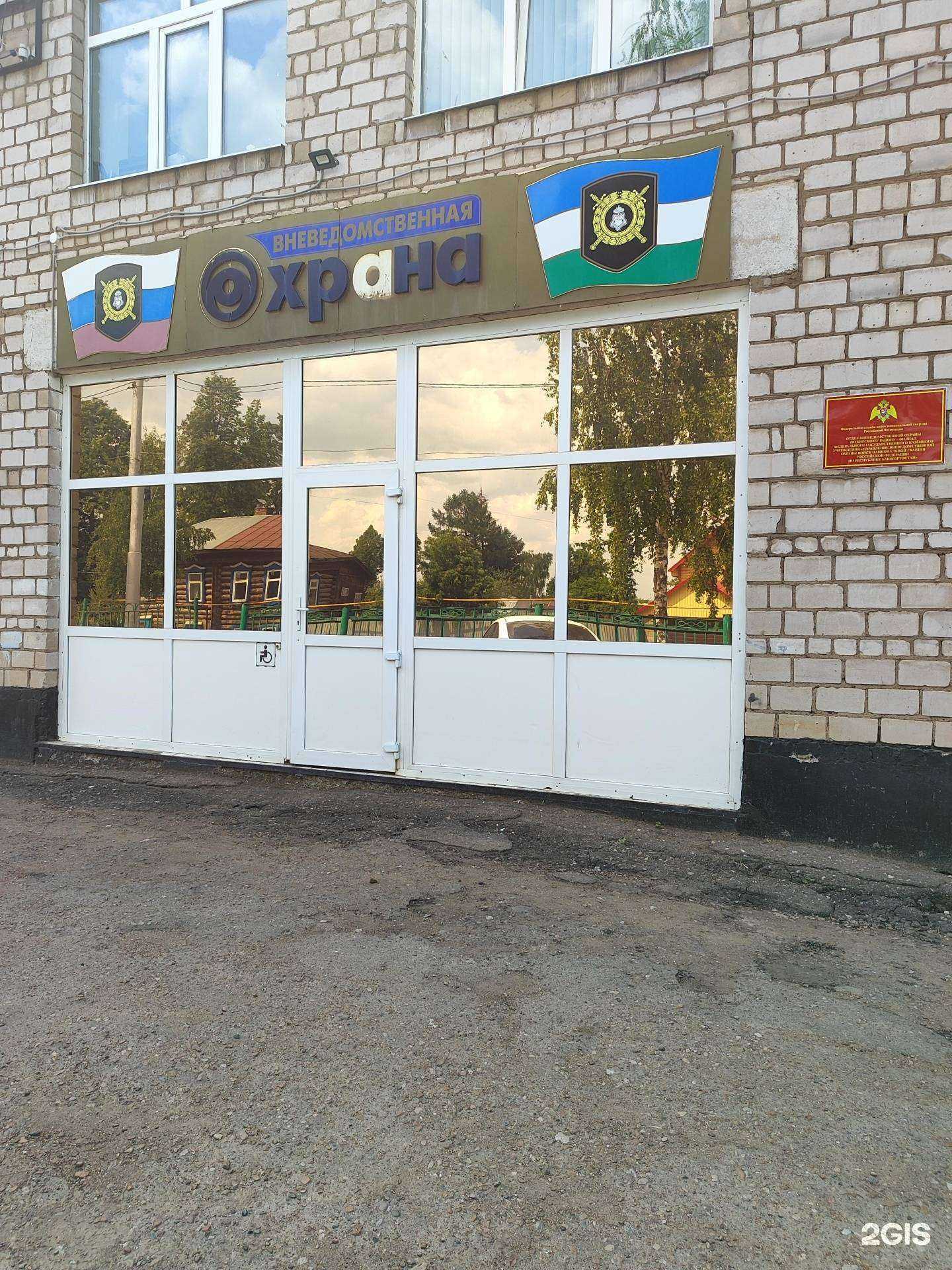 Отзывы на компанию Управление вневедомственной охраны войск национальной гвардии РФ по РБ в Бирске c фото