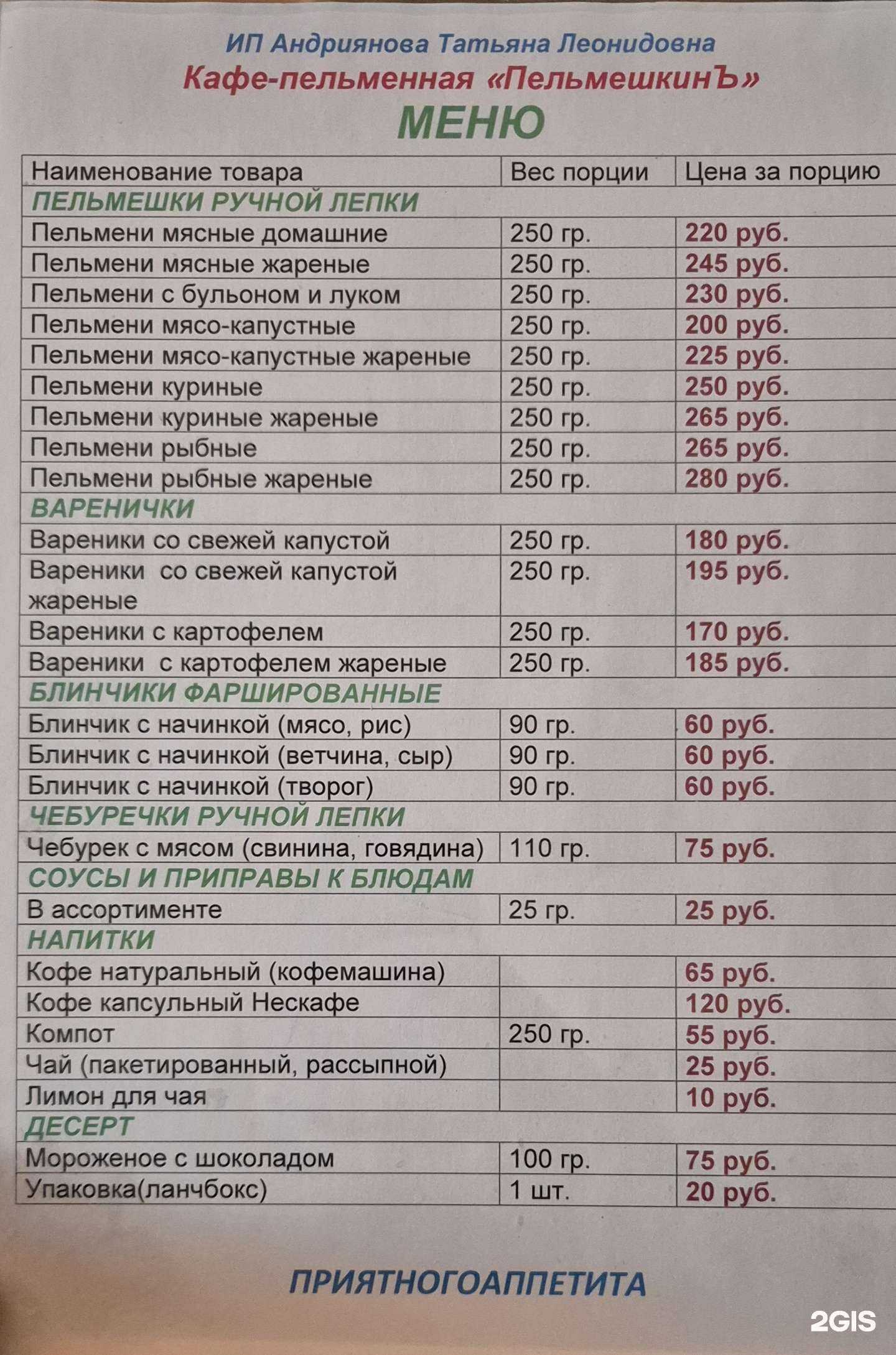 Отзывы на компанию Пельмешкинъ в г. Нижняя Тура c фото
