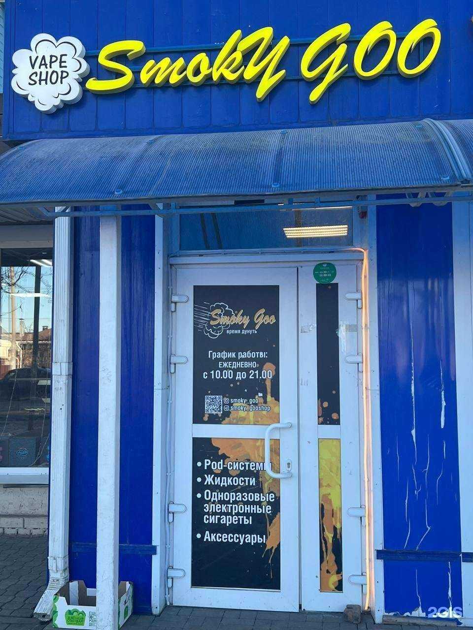 Отзывы на компанию S.goo в г. Воронеж c фото