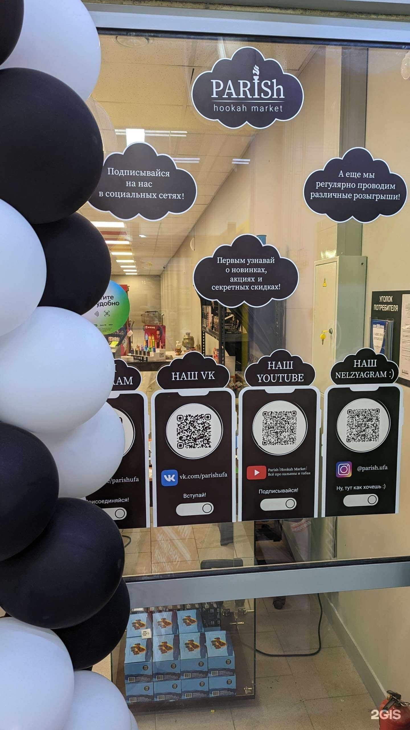 Отзывы на компанию Parish Hookah Market в Уфе c фото