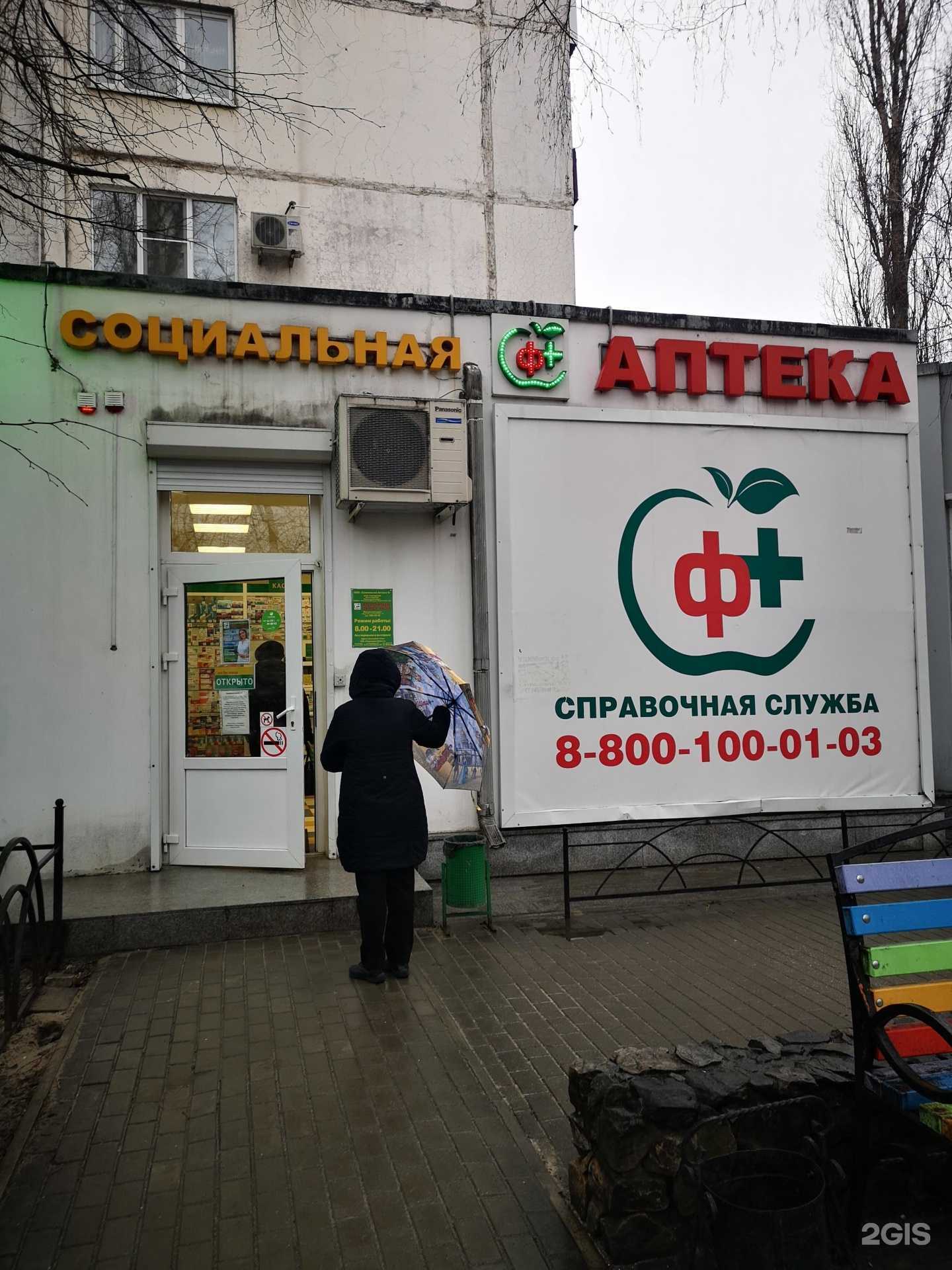 Отзывы на компанию Социальная Аптека в Воронеже c фото