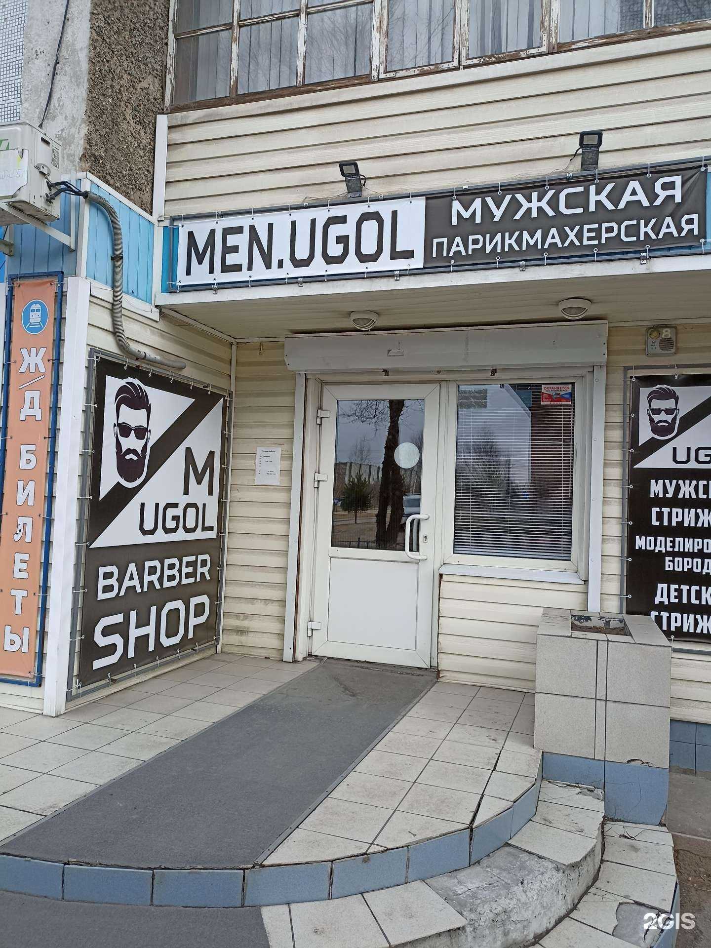 Отзывы на компанию Men.ugol в г. Минусинск c фото