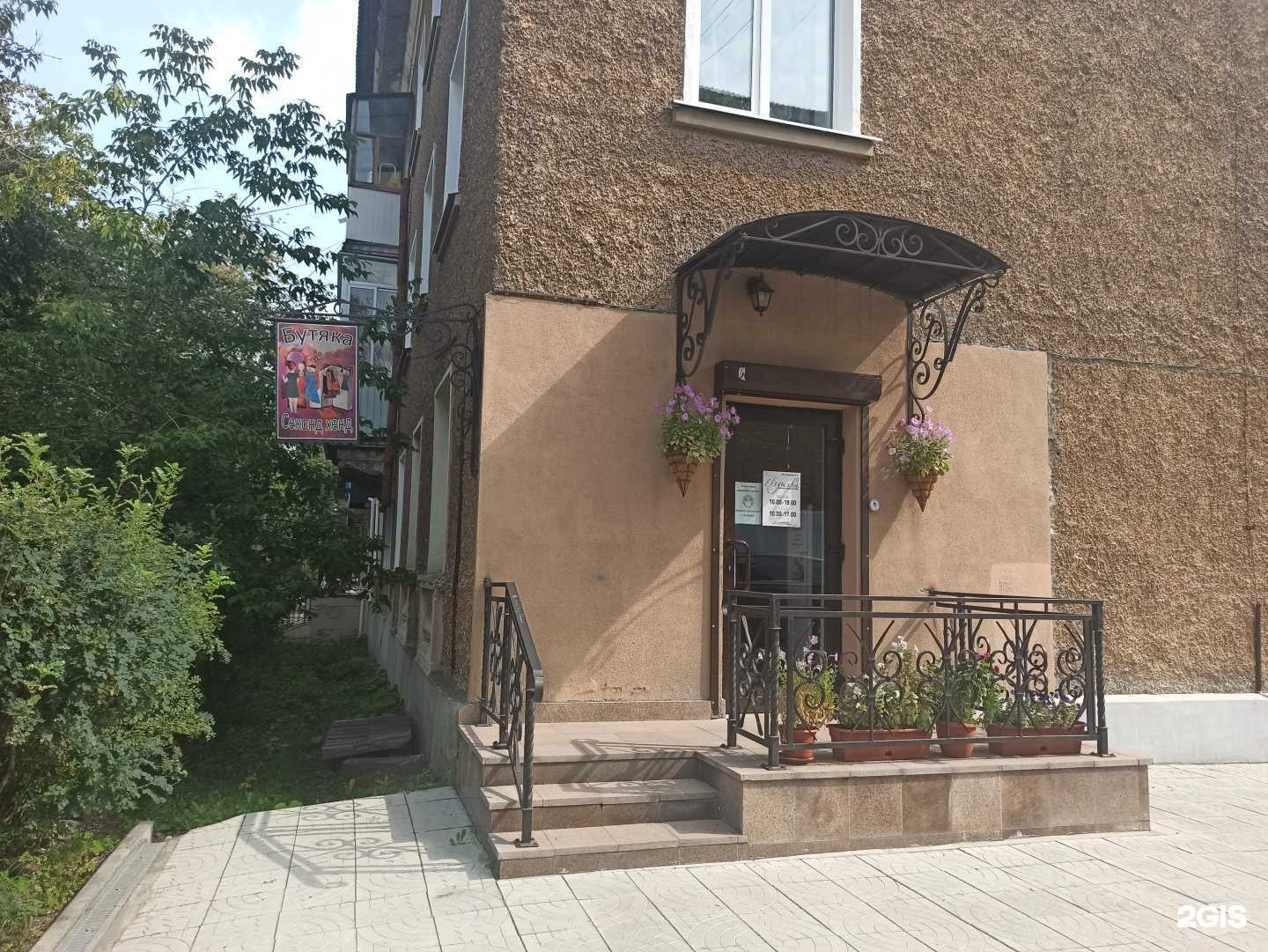 Отзывы на компанию Бутяка в г. Ревда c фото