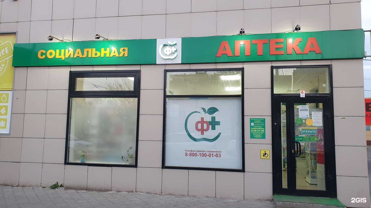 Отзывы на компанию Социальная Аптека в Волжском c фото