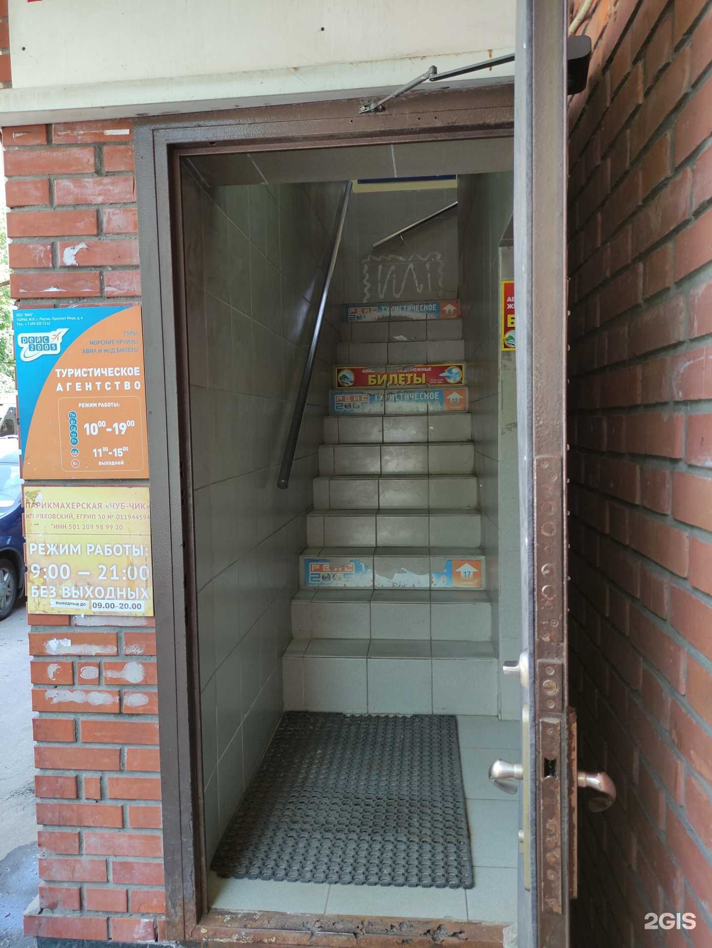 Отзывы на компанию Рейс 2005 в Реутове c фото